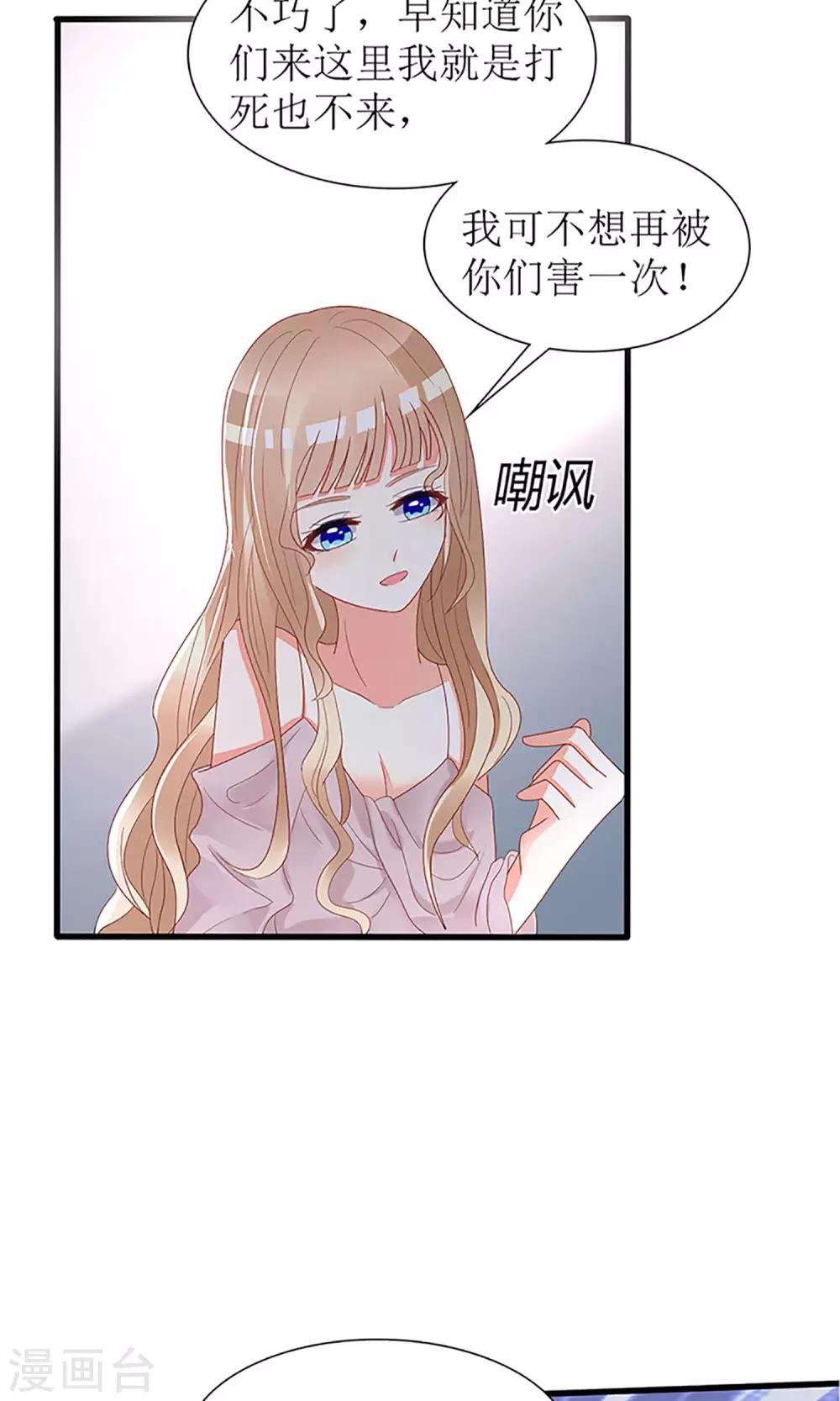 《盛世宠婚老婆你别跑》第35话 第19页