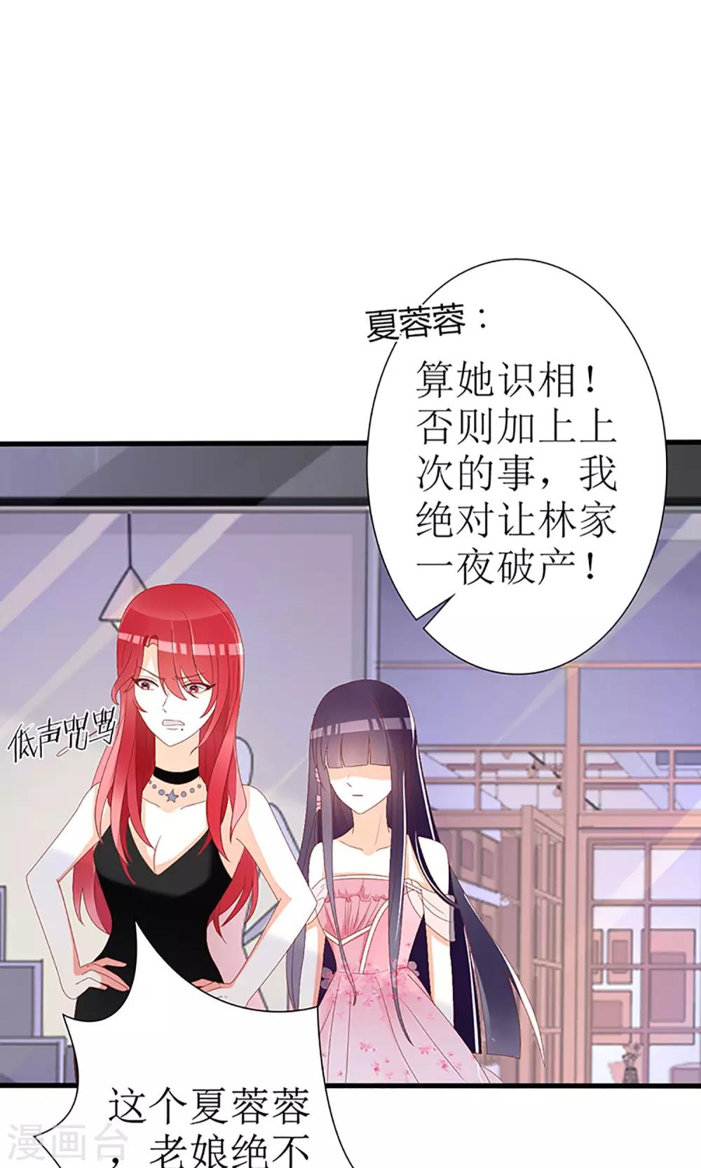 《盛世宠婚老婆你别跑》第35话 第21页