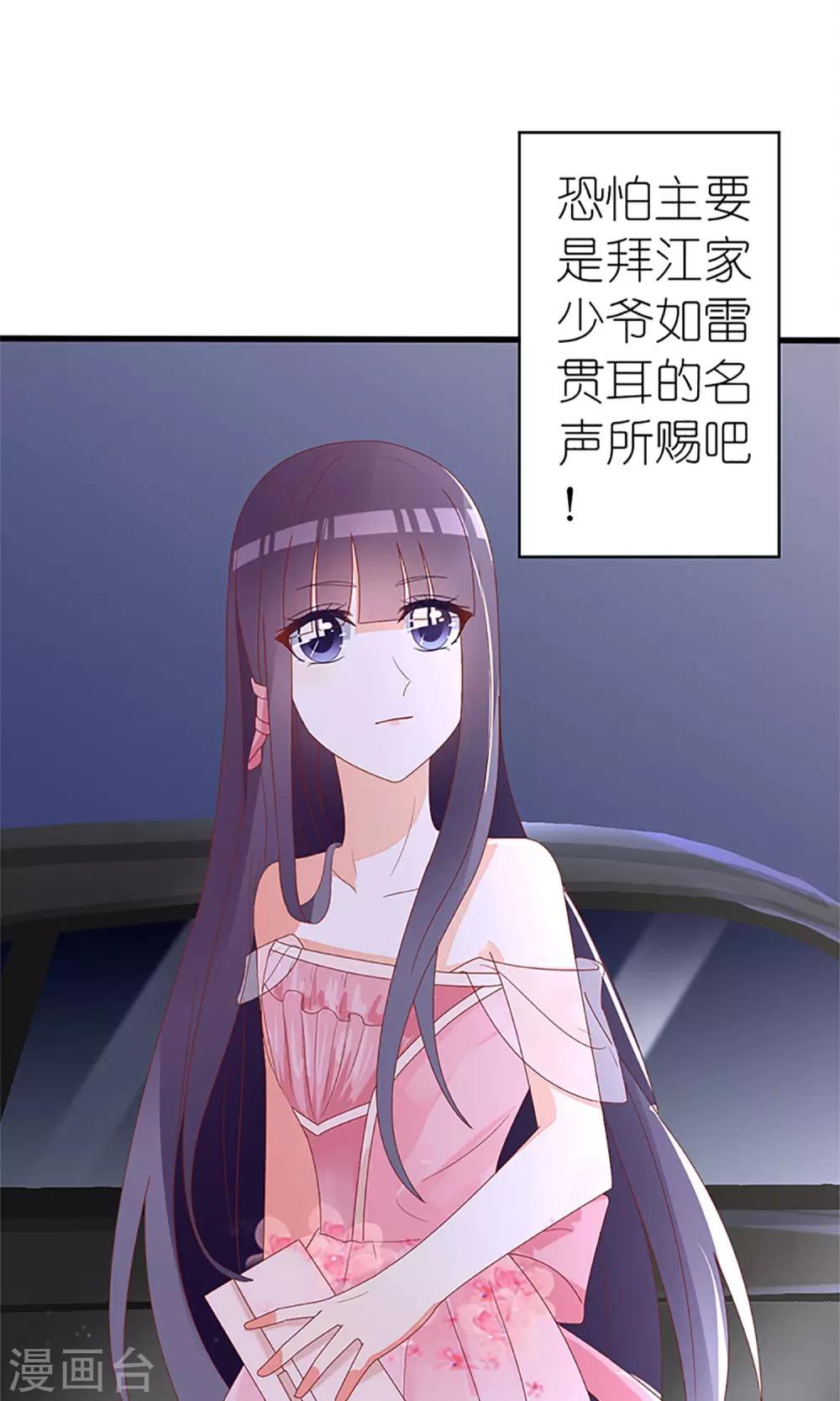 《盛世宠婚老婆你别跑》第35话 第25页