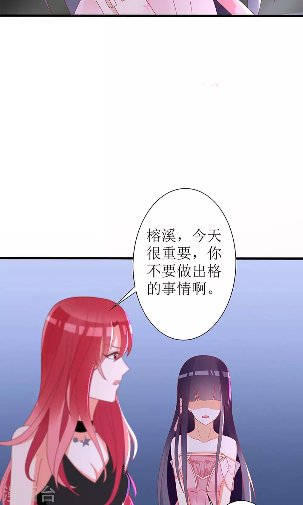 《盛世宠婚老婆你别跑》第35话 第26页
