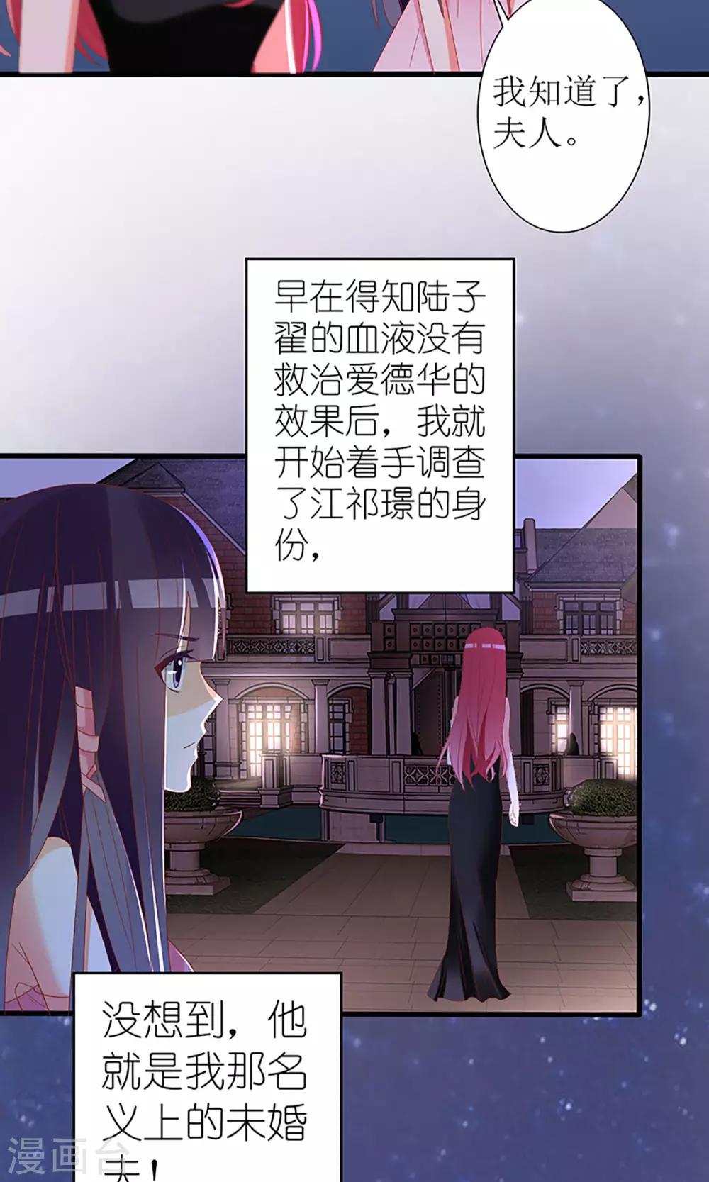 《盛世宠婚老婆你别跑》第35话 第27页