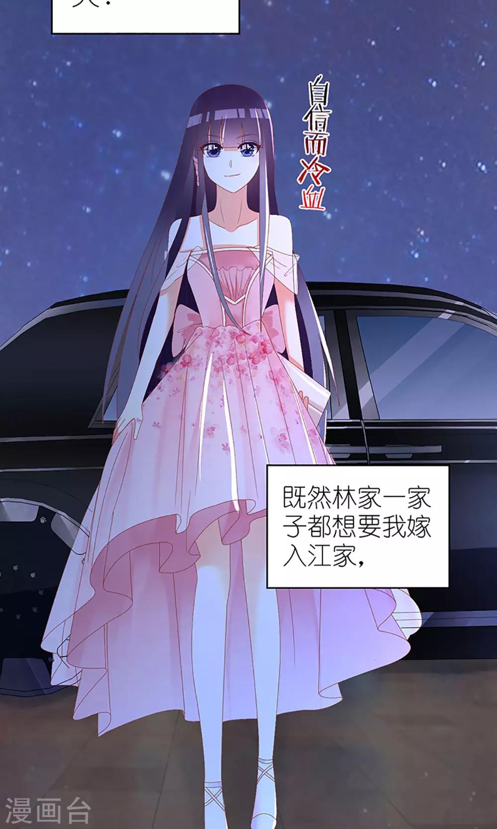《盛世宠婚老婆你别跑》第35话 第28页