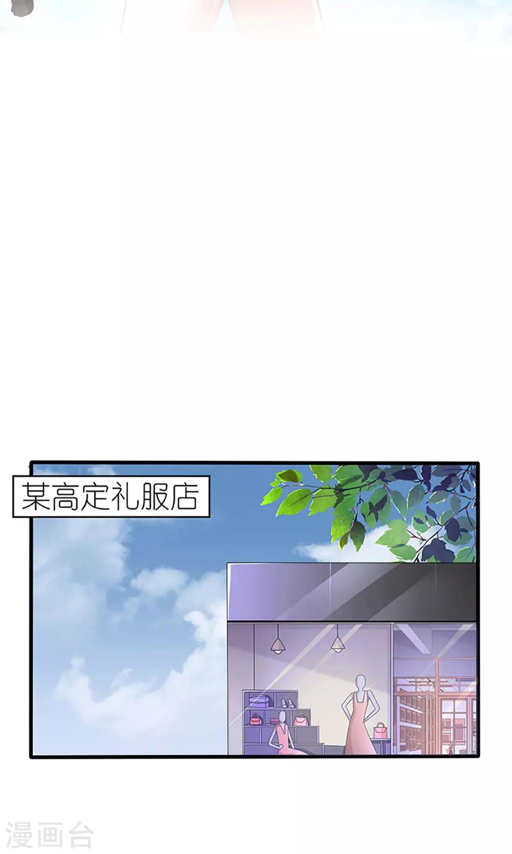《盛世宠婚老婆你别跑》第35话 第2页