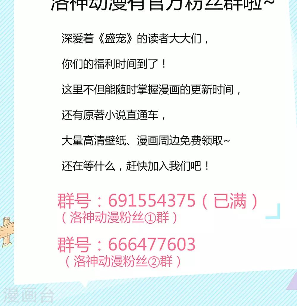 《盛世宠婚老婆你别跑》第35话 第30页