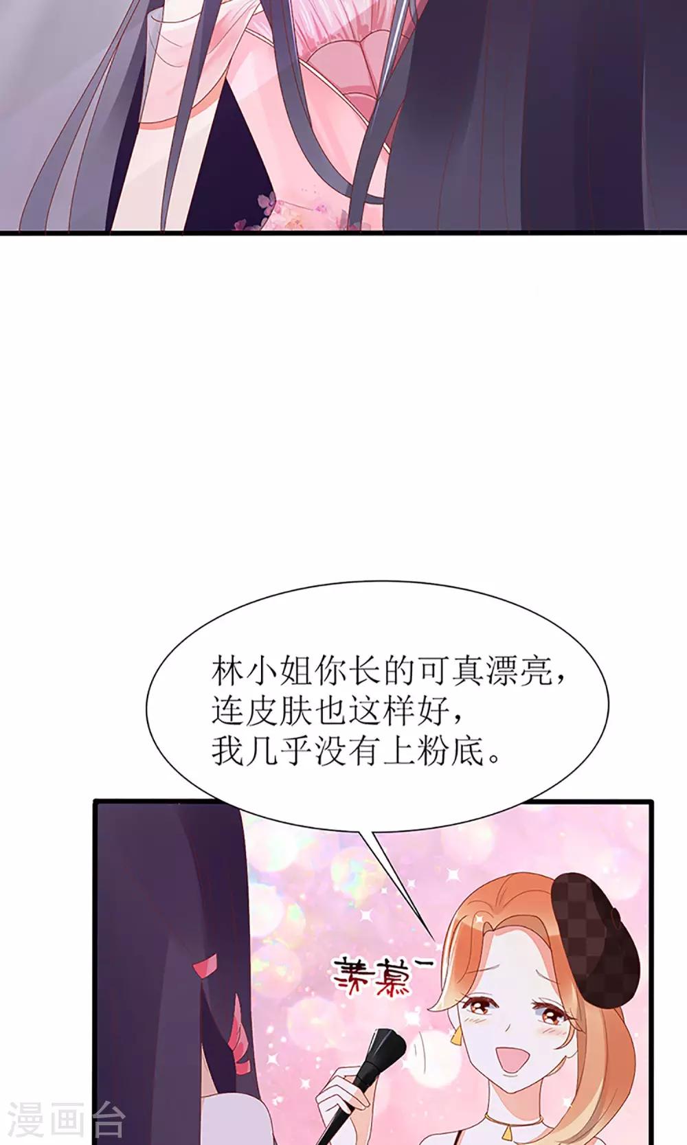 《盛世宠婚老婆你别跑》第35话 第5页