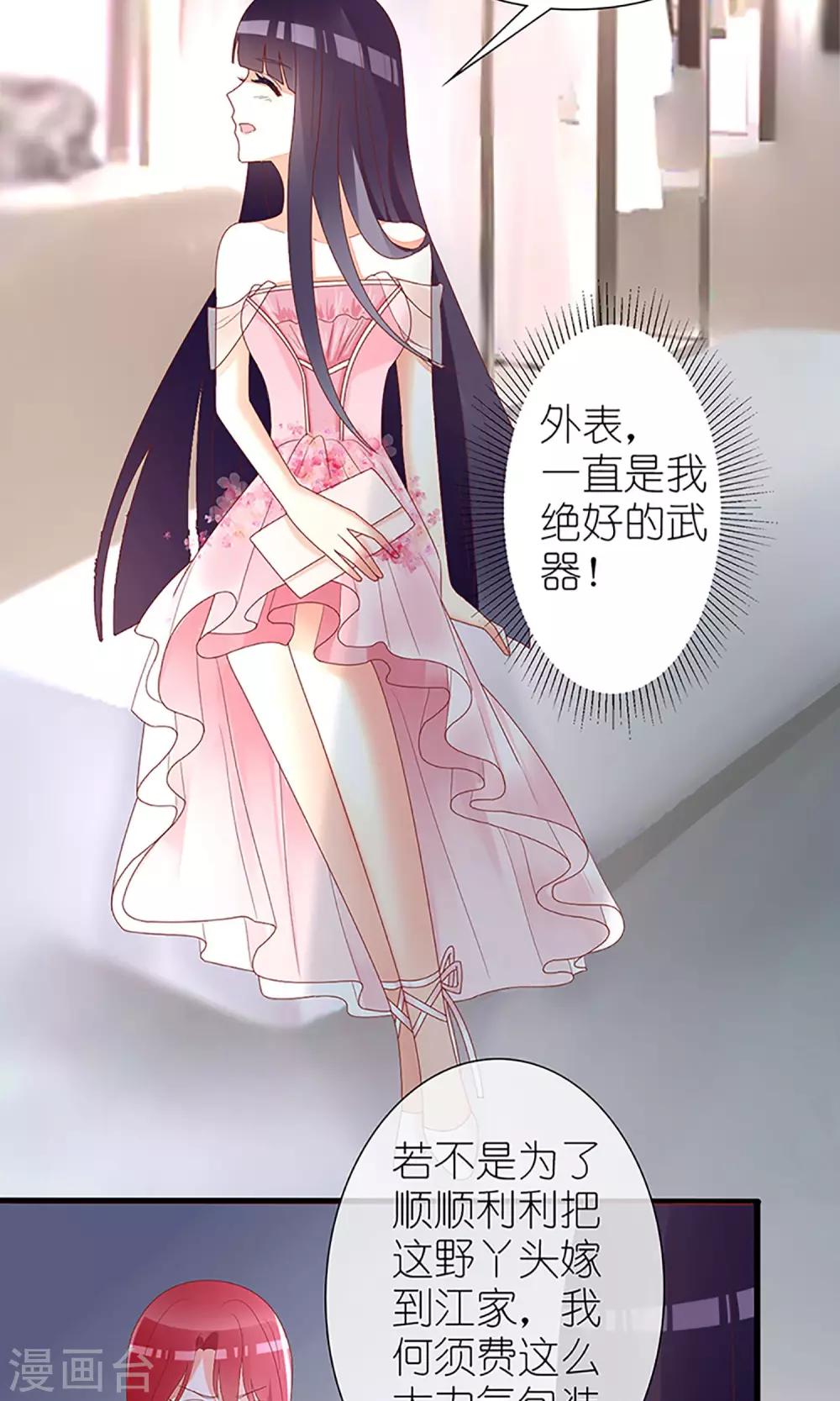 《盛世宠婚老婆你别跑》第35话 第7页