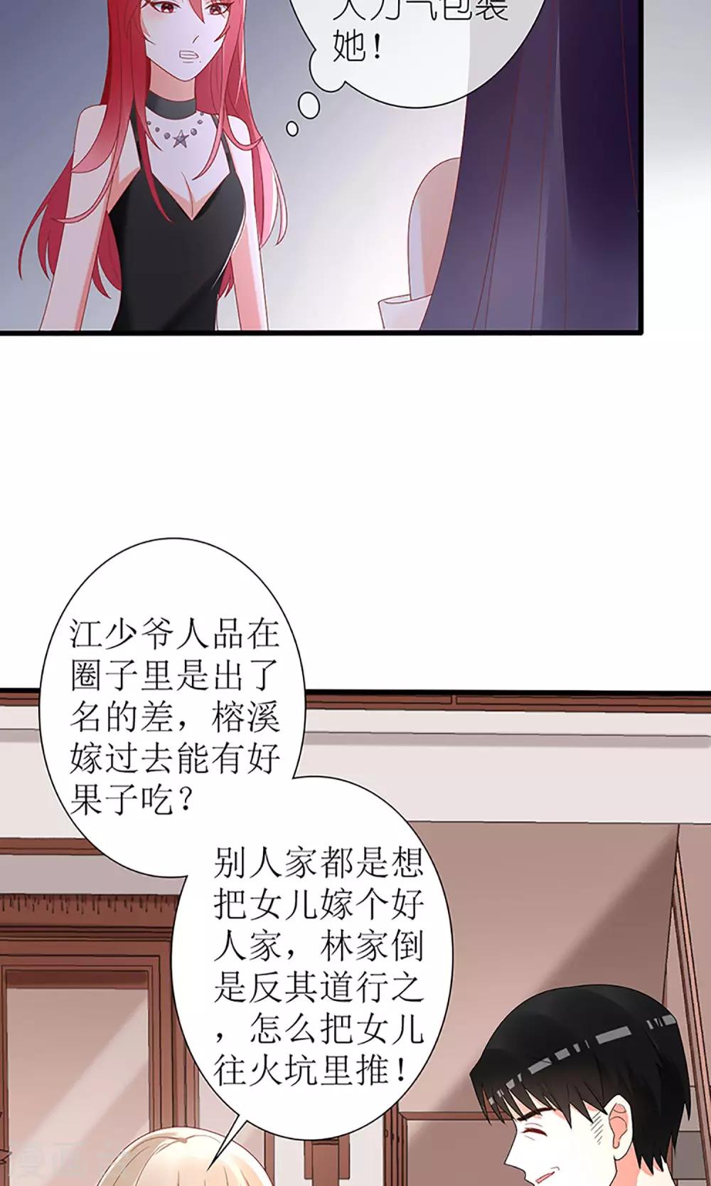 《盛世宠婚老婆你别跑》第35话 第8页