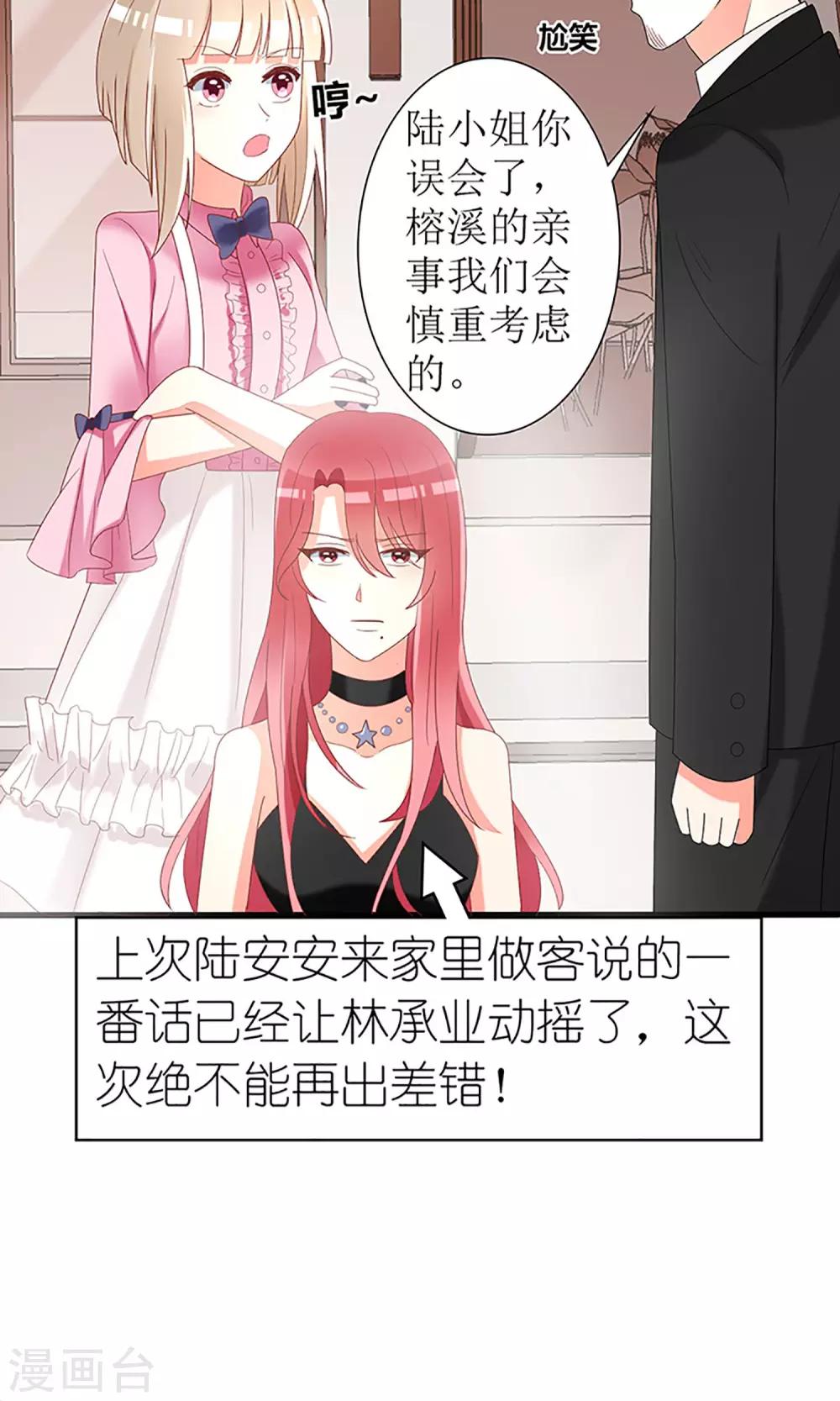 《盛世宠婚老婆你别跑》第35话 第9页