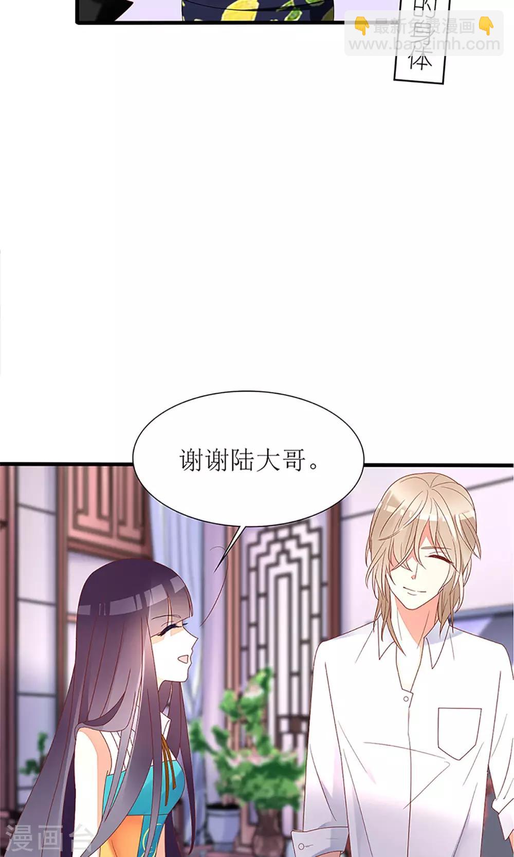 《盛世宠婚老婆你别跑》第34话 第10页