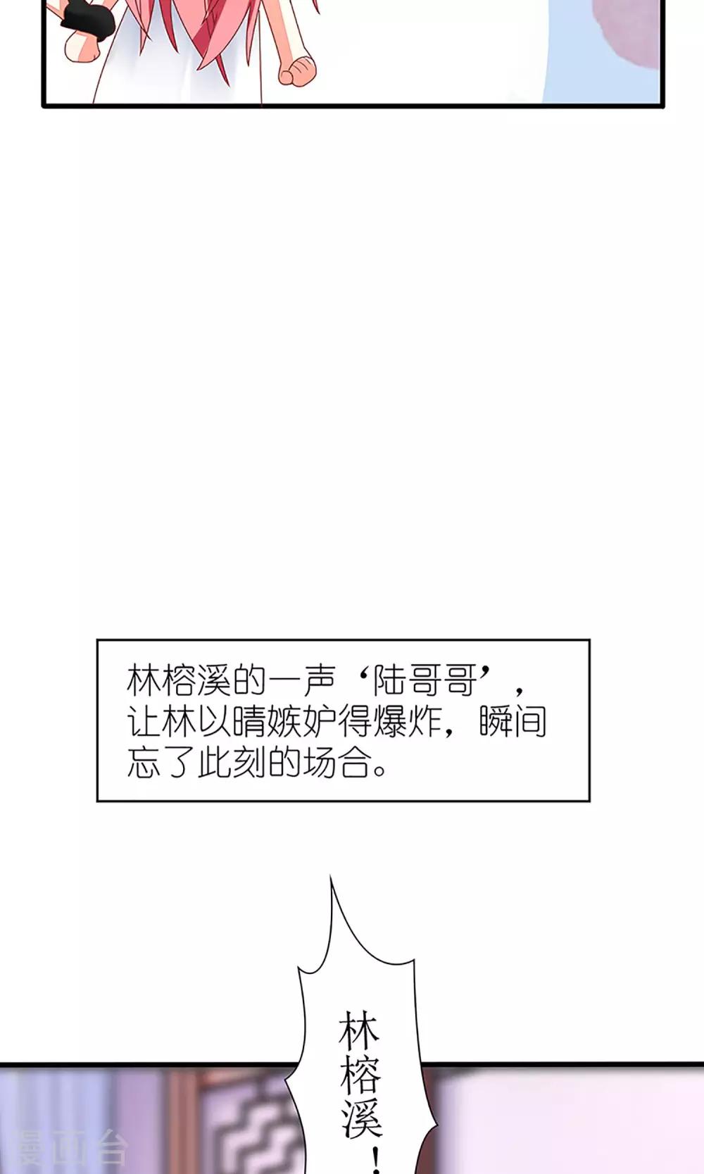 《盛世宠婚老婆你别跑》第34话 第12页