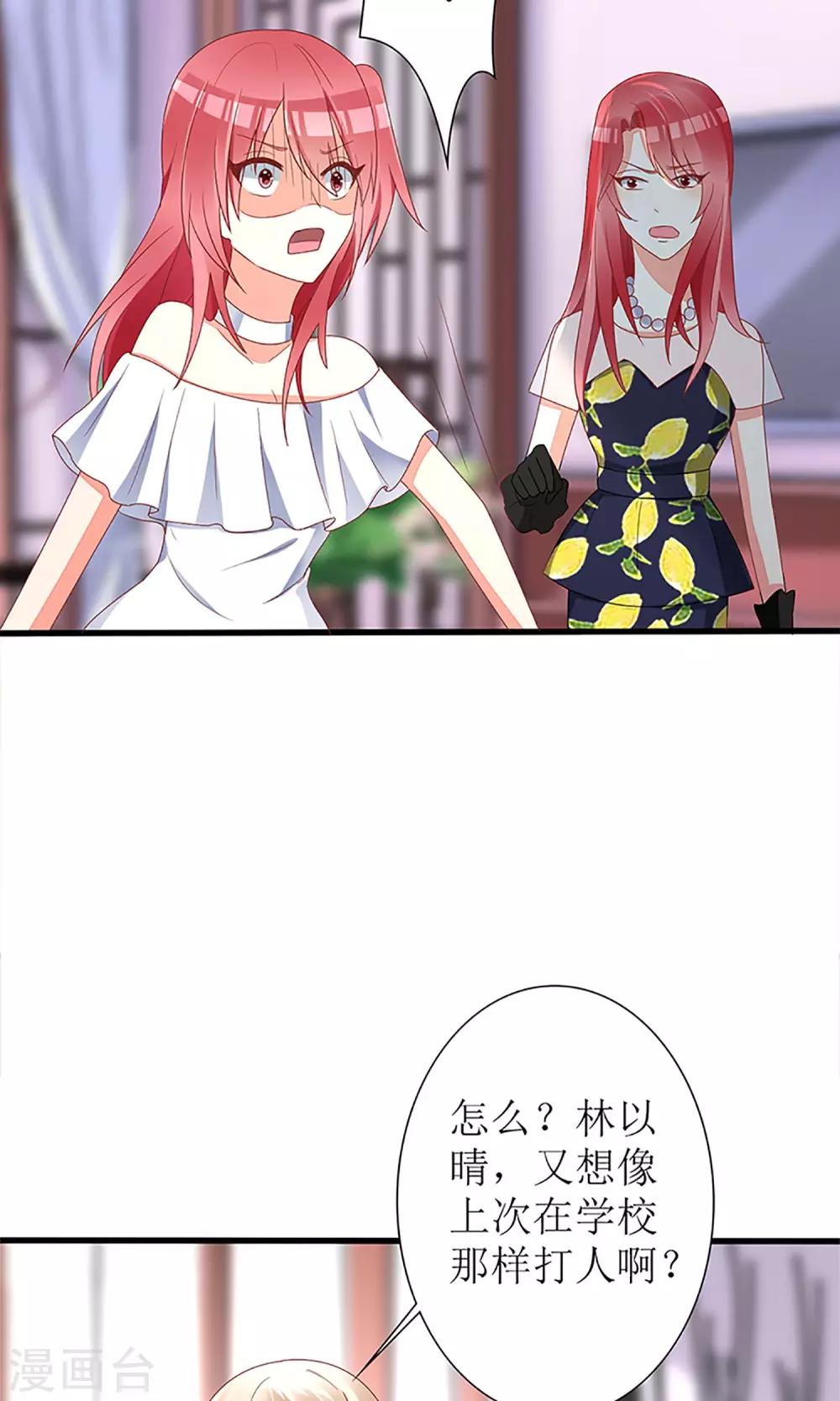 《盛世宠婚老婆你别跑》第34话 第13页