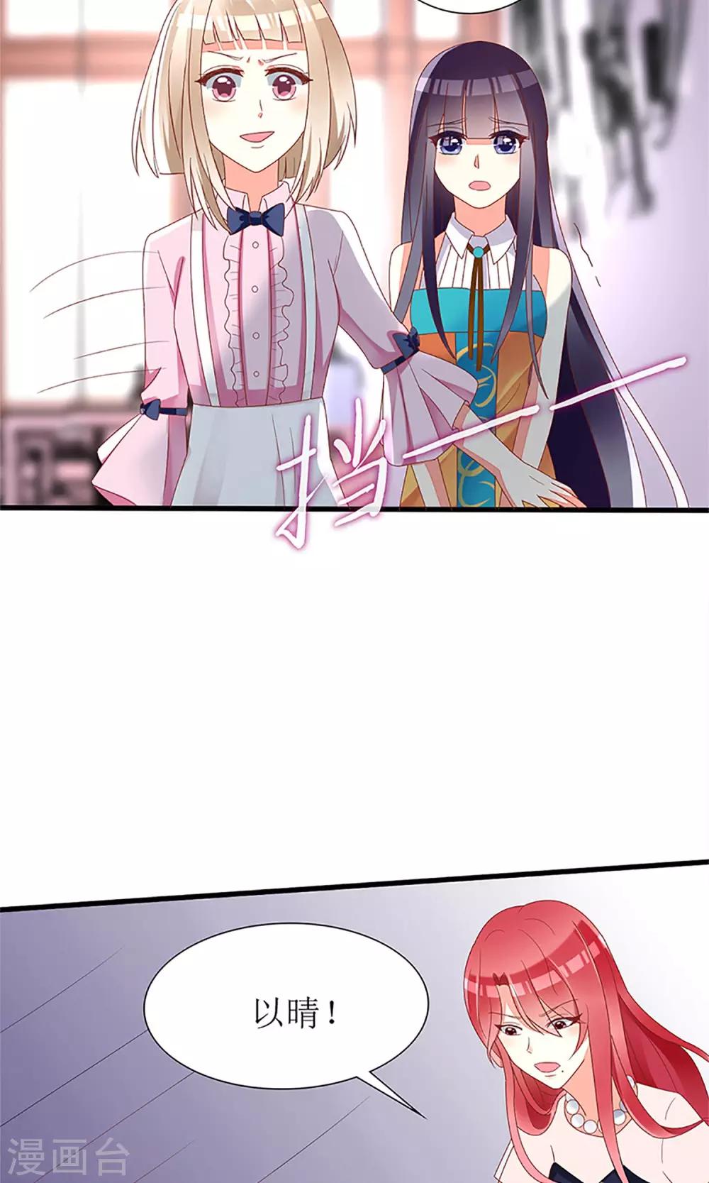 《盛世宠婚老婆你别跑》第34话 第14页