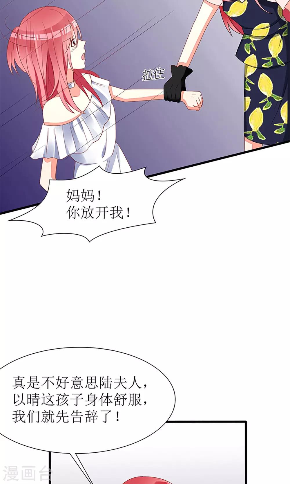 《盛世宠婚老婆你别跑》第34话 第15页