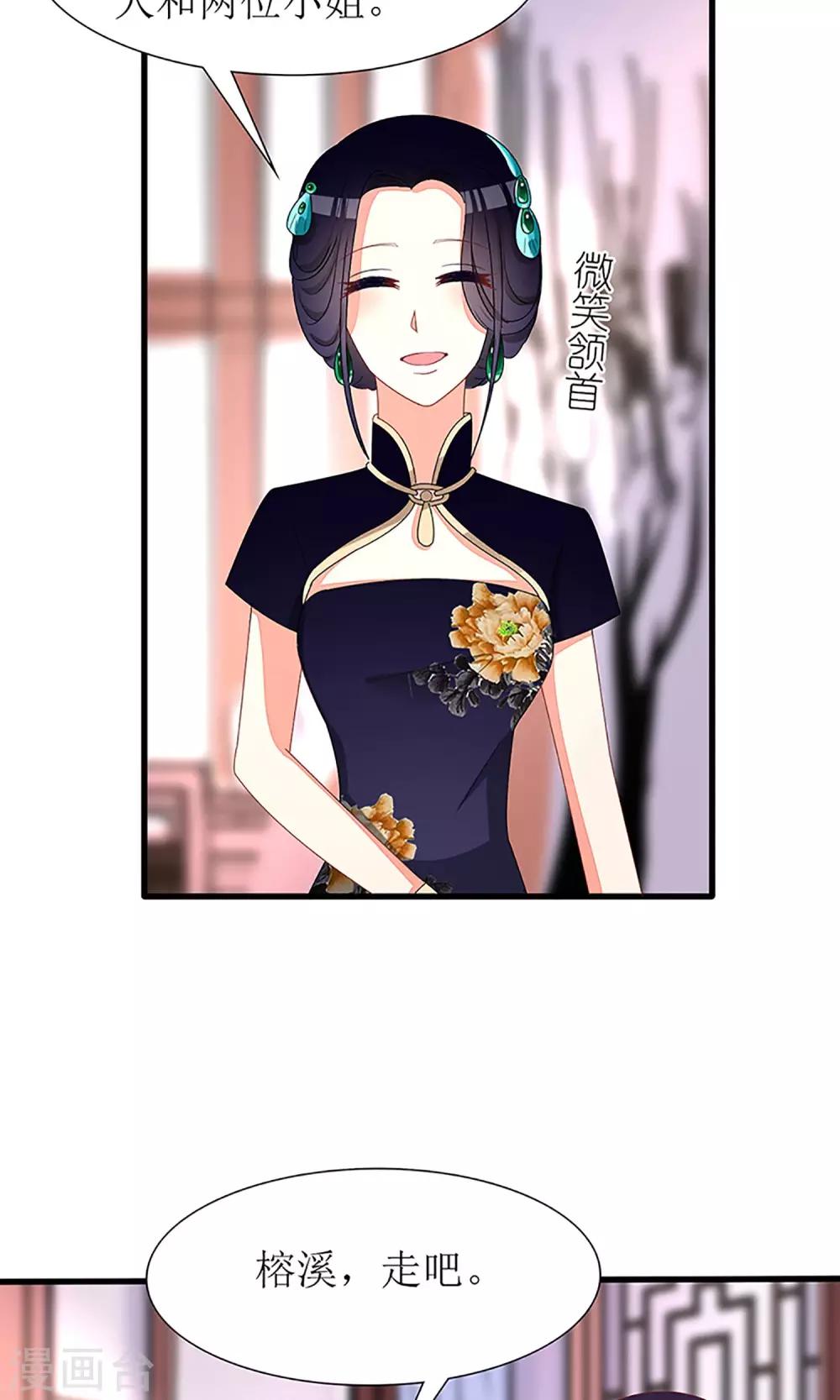 《盛世宠婚老婆你别跑》第34话 第17页