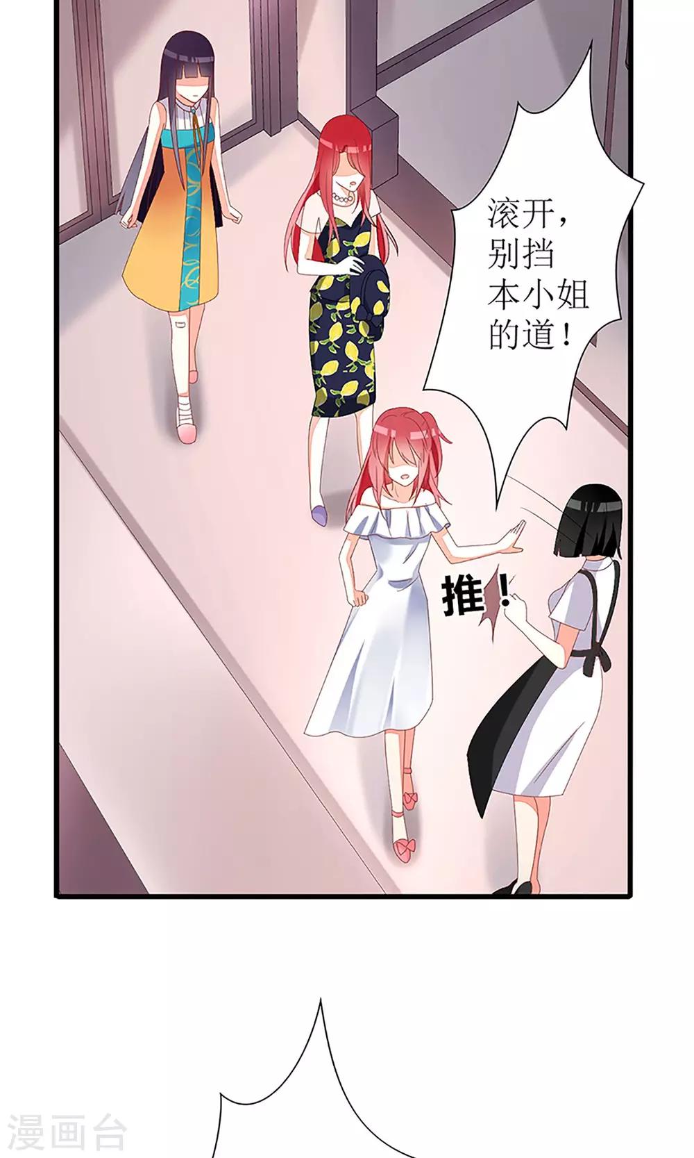 《盛世宠婚老婆你别跑》第34话 第19页
