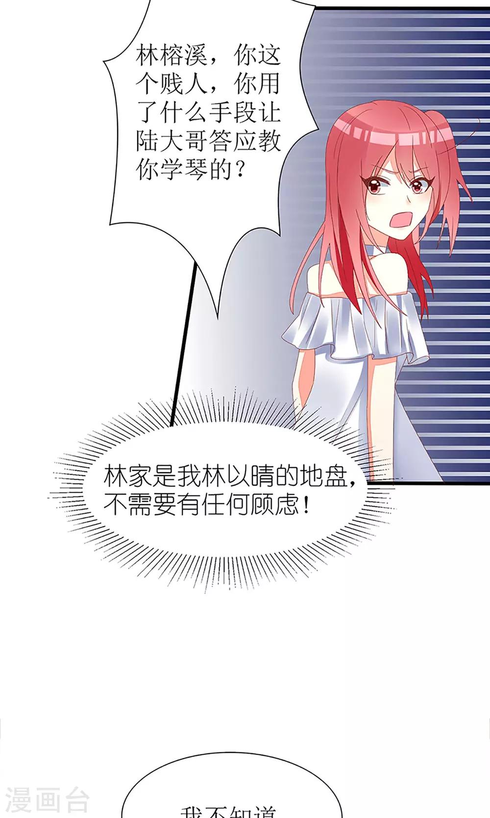 《盛世宠婚老婆你别跑》第34话 第20页