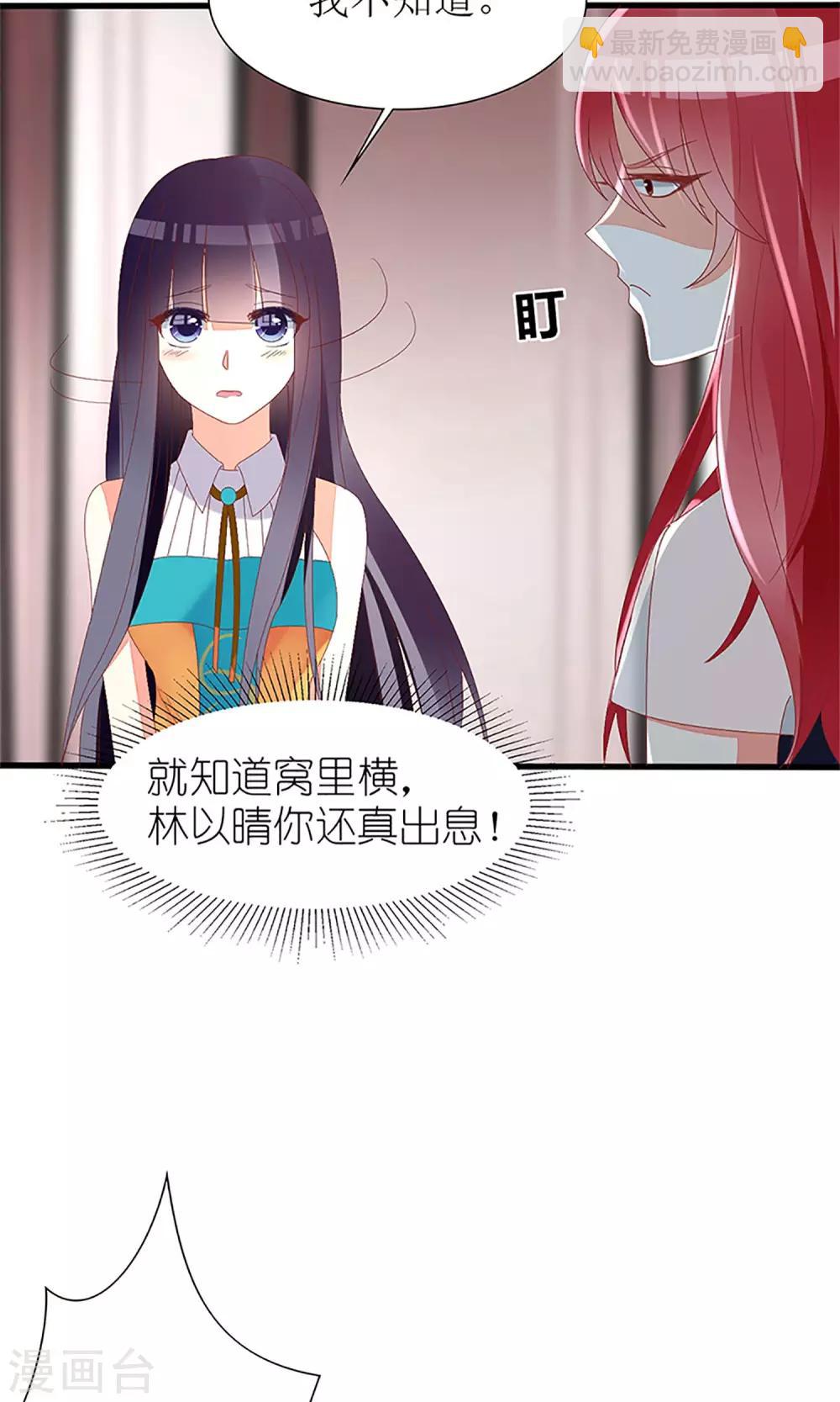 《盛世宠婚老婆你别跑》第34话 第21页