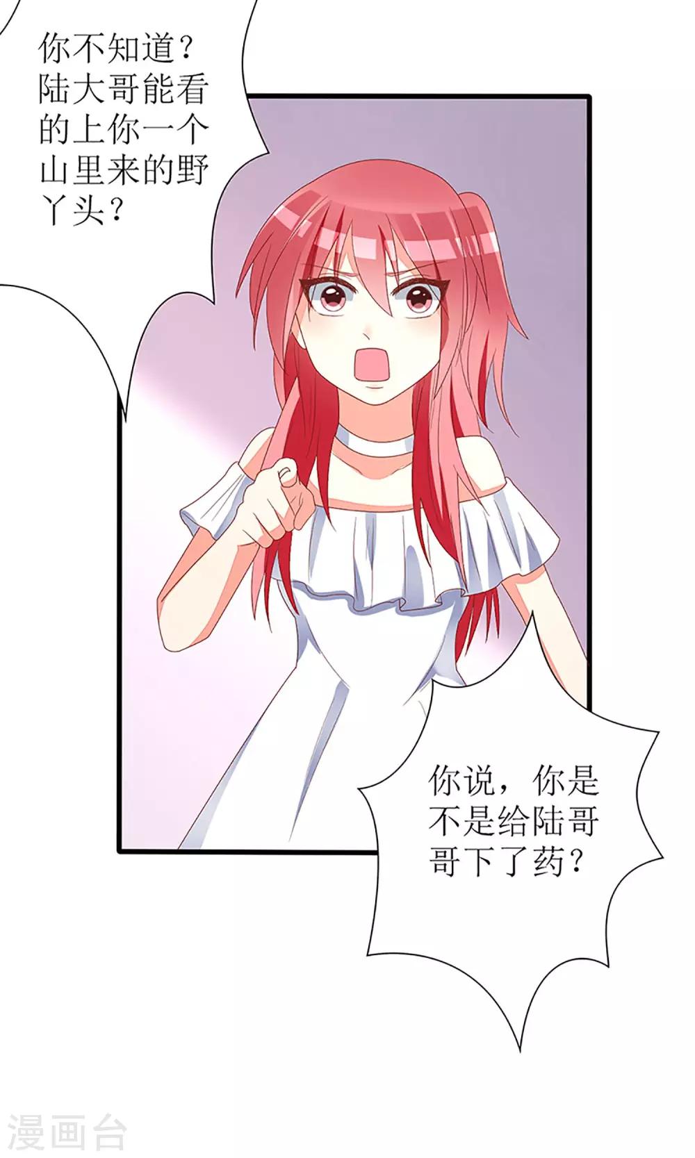 《盛世宠婚老婆你别跑》第34话 第22页