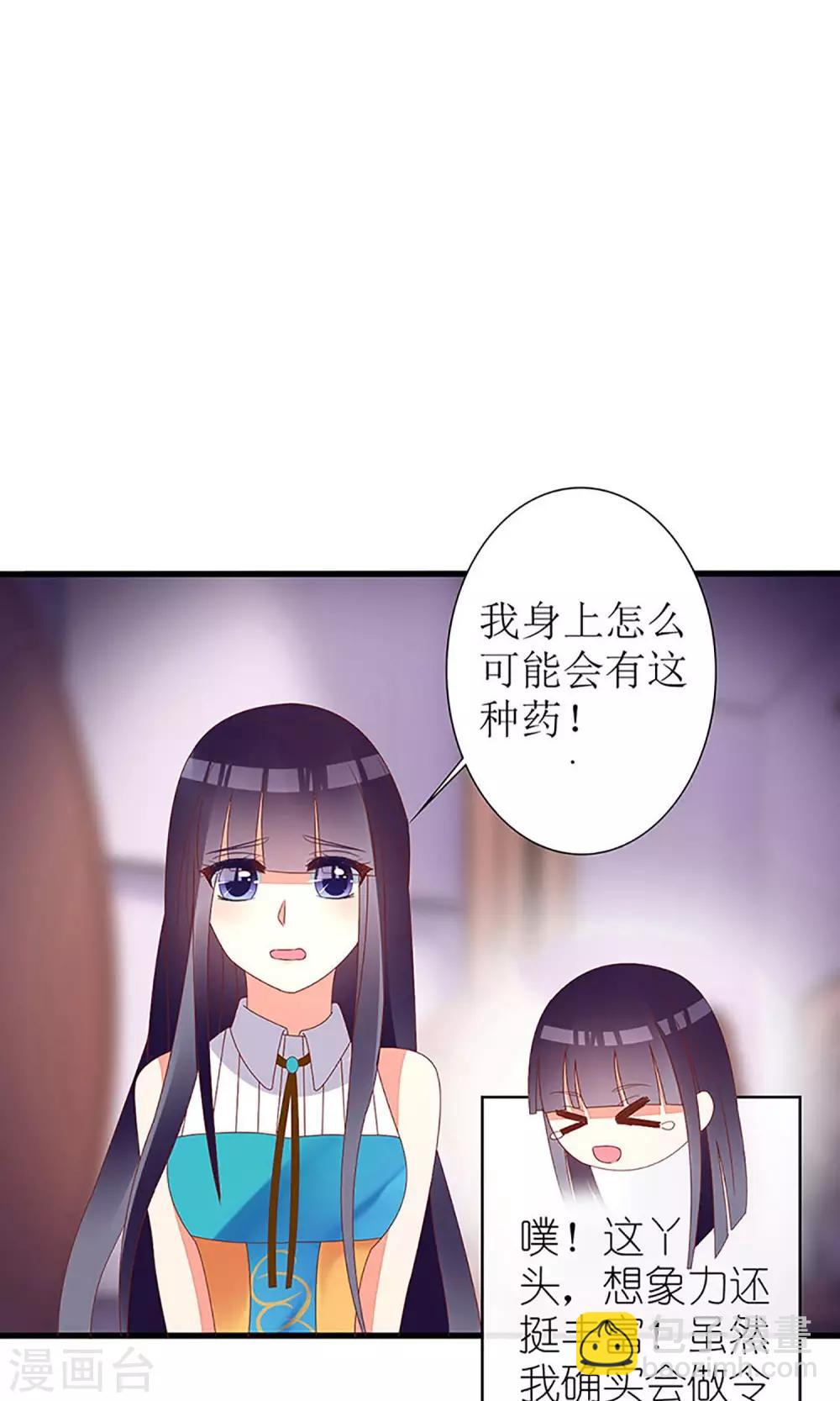《盛世宠婚老婆你别跑》第34话 第23页