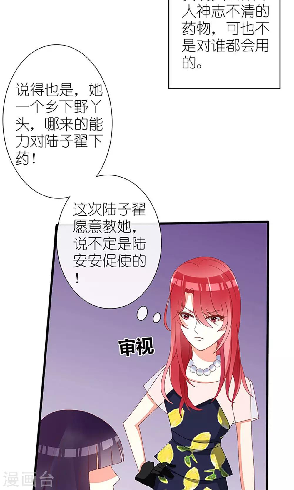 《盛世宠婚老婆你别跑》第34话 第24页