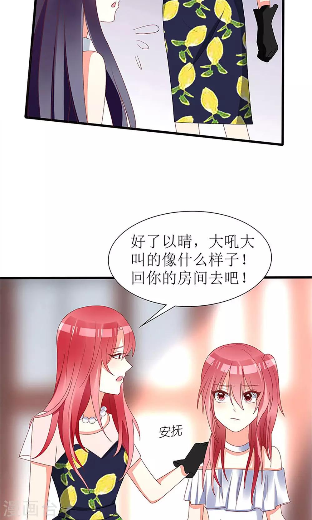 《盛世宠婚老婆你别跑》第34话 第25页
