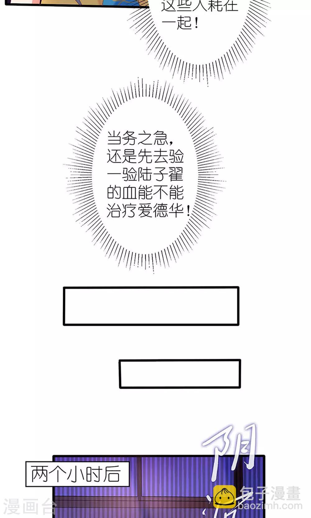 《盛世宠婚老婆你别跑》第34话 第27页