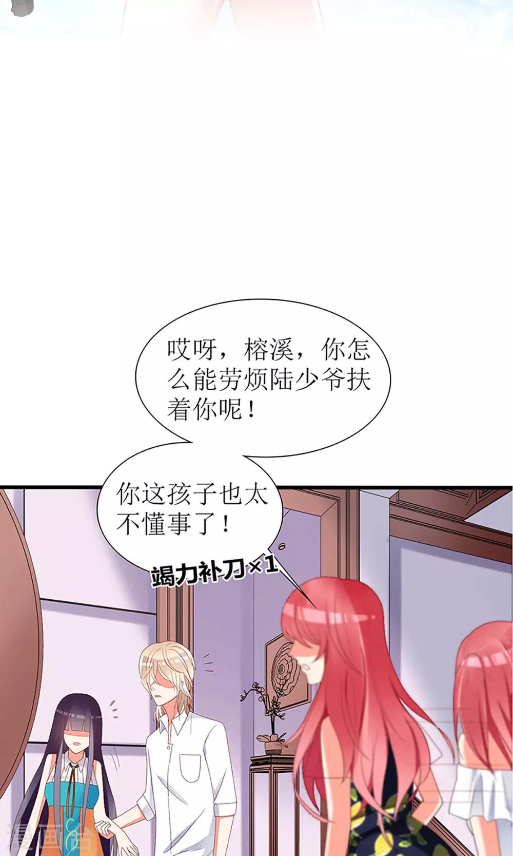 《盛世宠婚老婆你别跑》第34话 第2页
