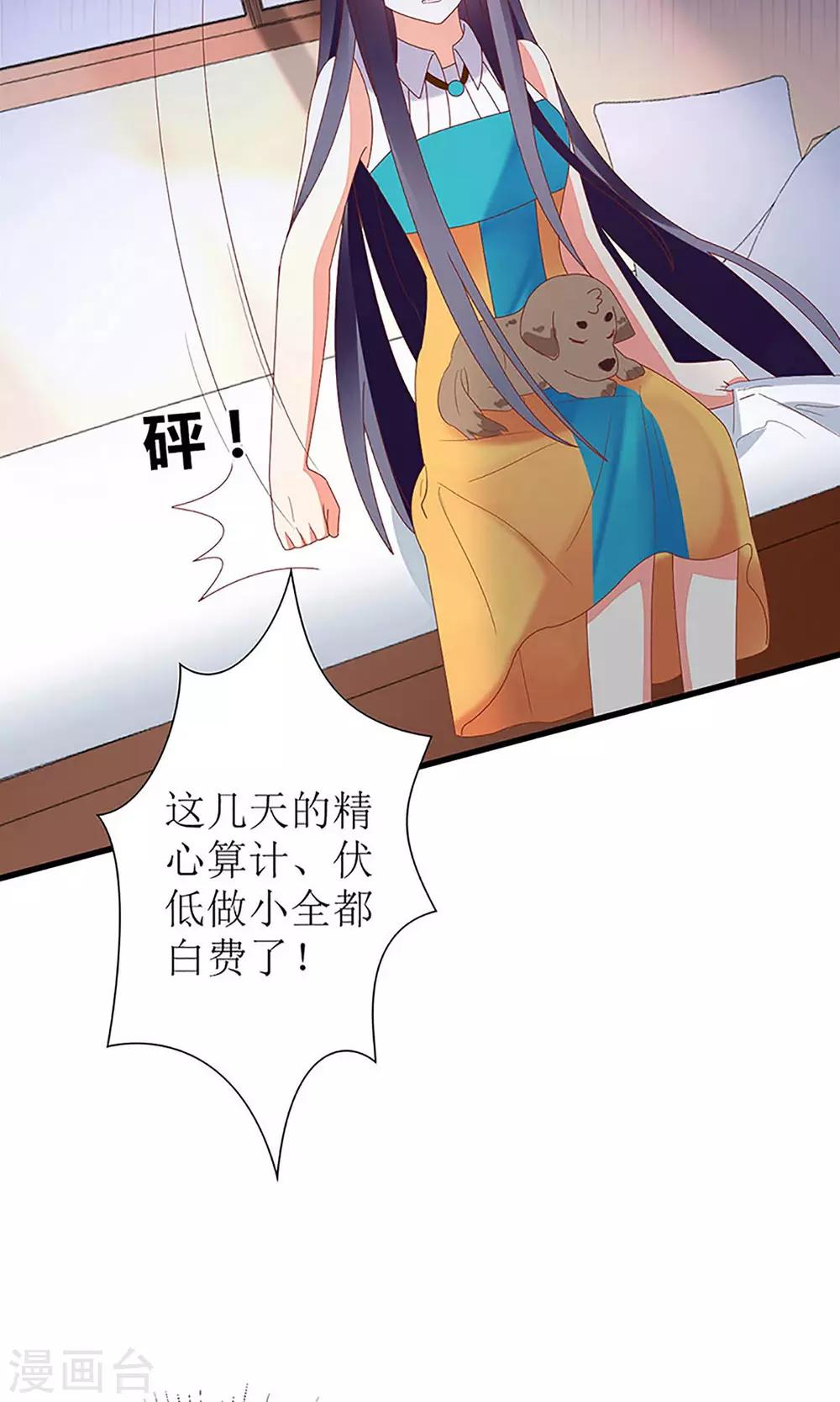 《盛世宠婚老婆你别跑》第34话 第30页