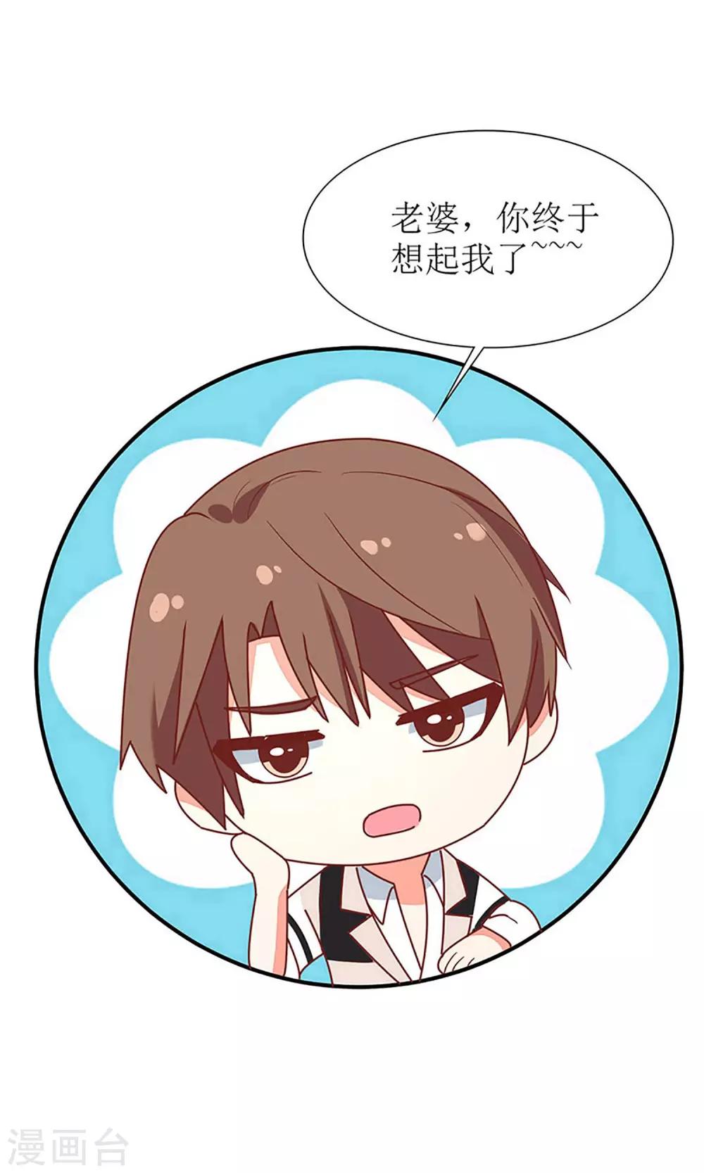 《盛世宠婚老婆你别跑》第34话 第32页