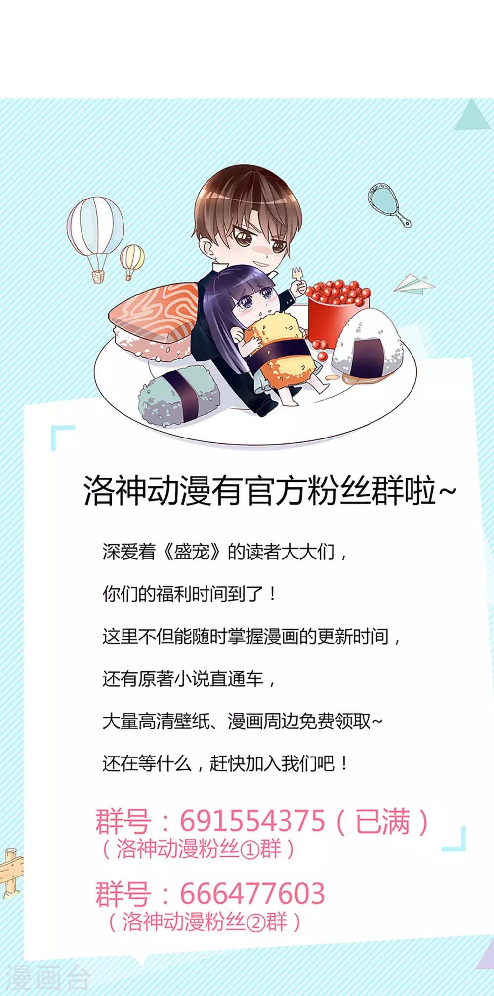 《盛世宠婚老婆你别跑》第34话 第33页