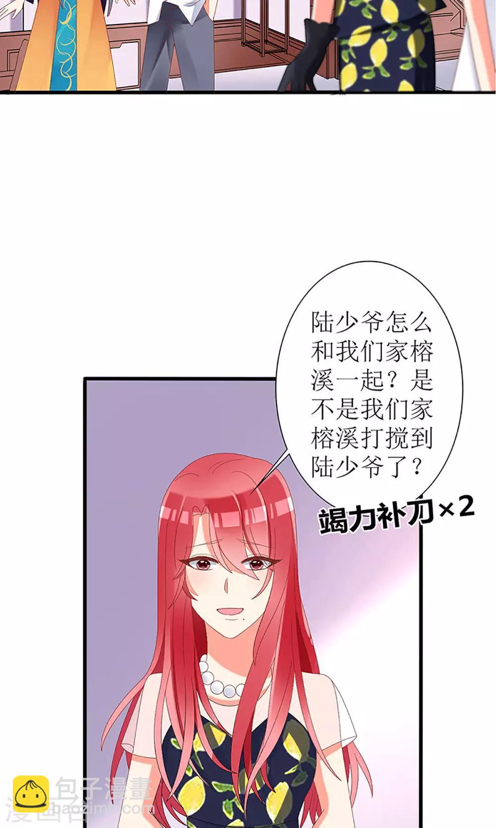 《盛世宠婚老婆你别跑》第34话 第3页