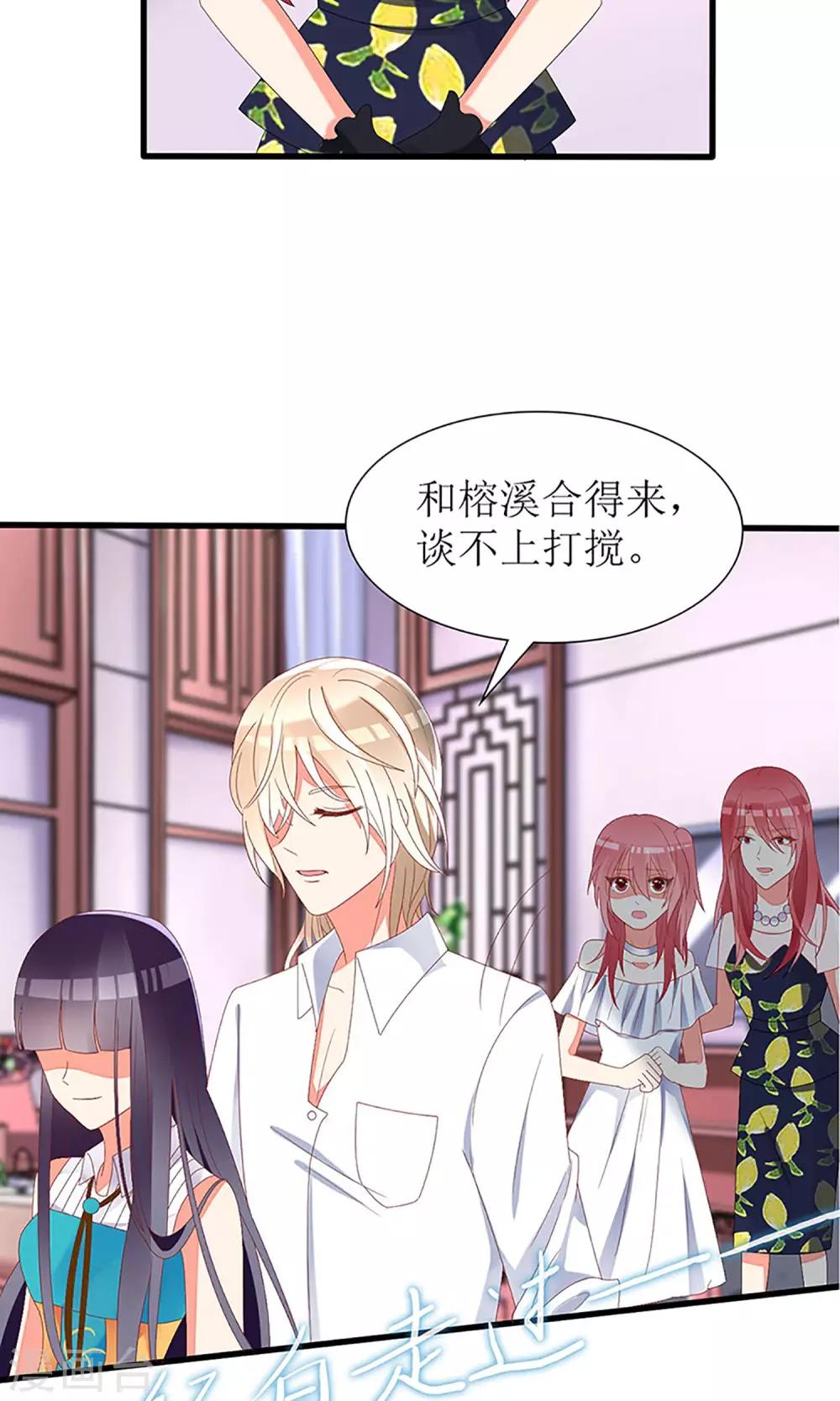 《盛世宠婚老婆你别跑》第34话 第4页