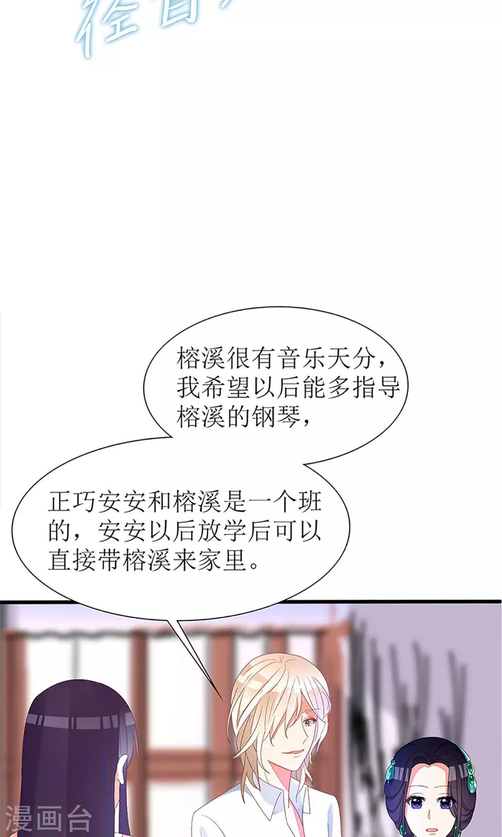 《盛世宠婚老婆你别跑》第34话 第5页