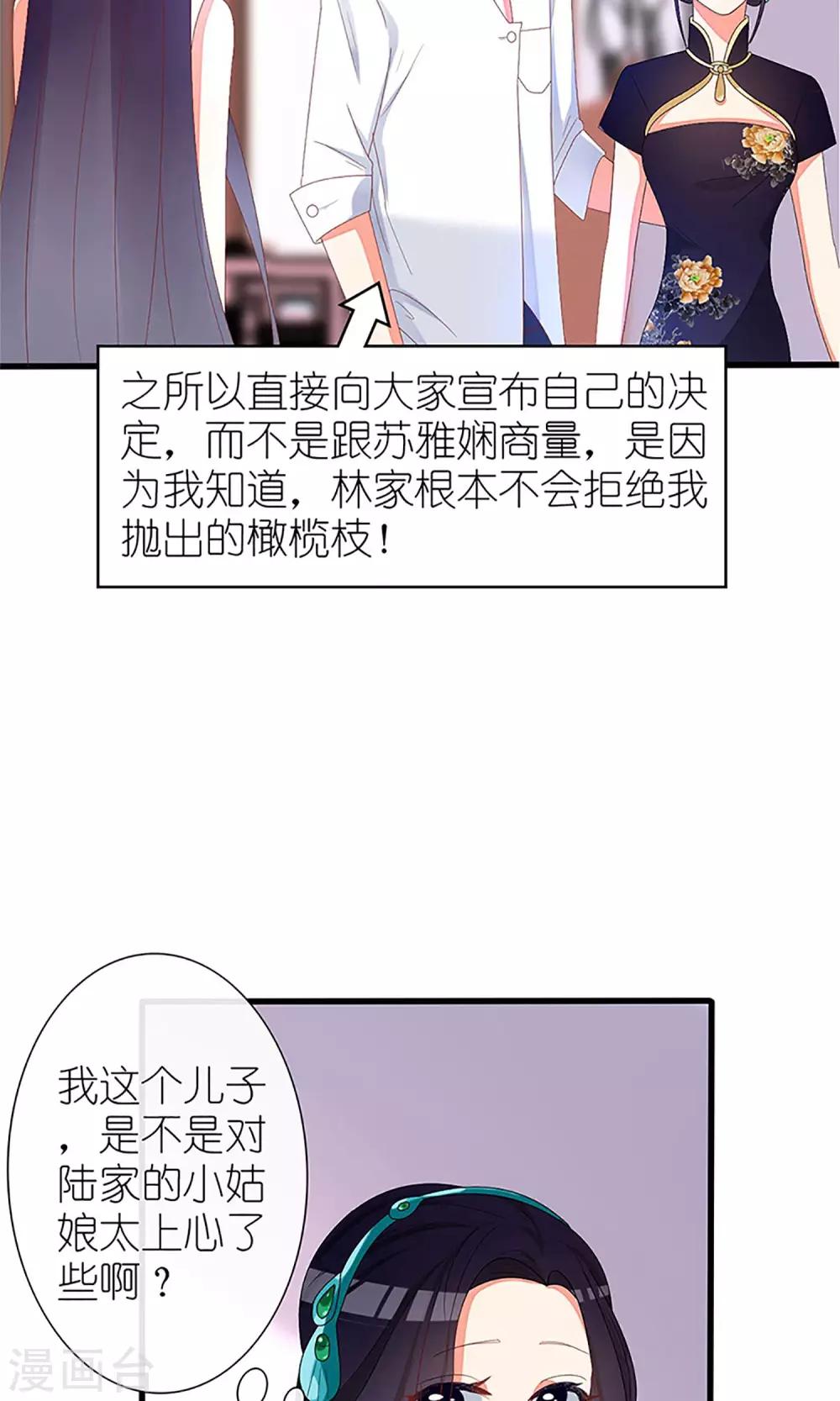 《盛世宠婚老婆你别跑》第34话 第6页
