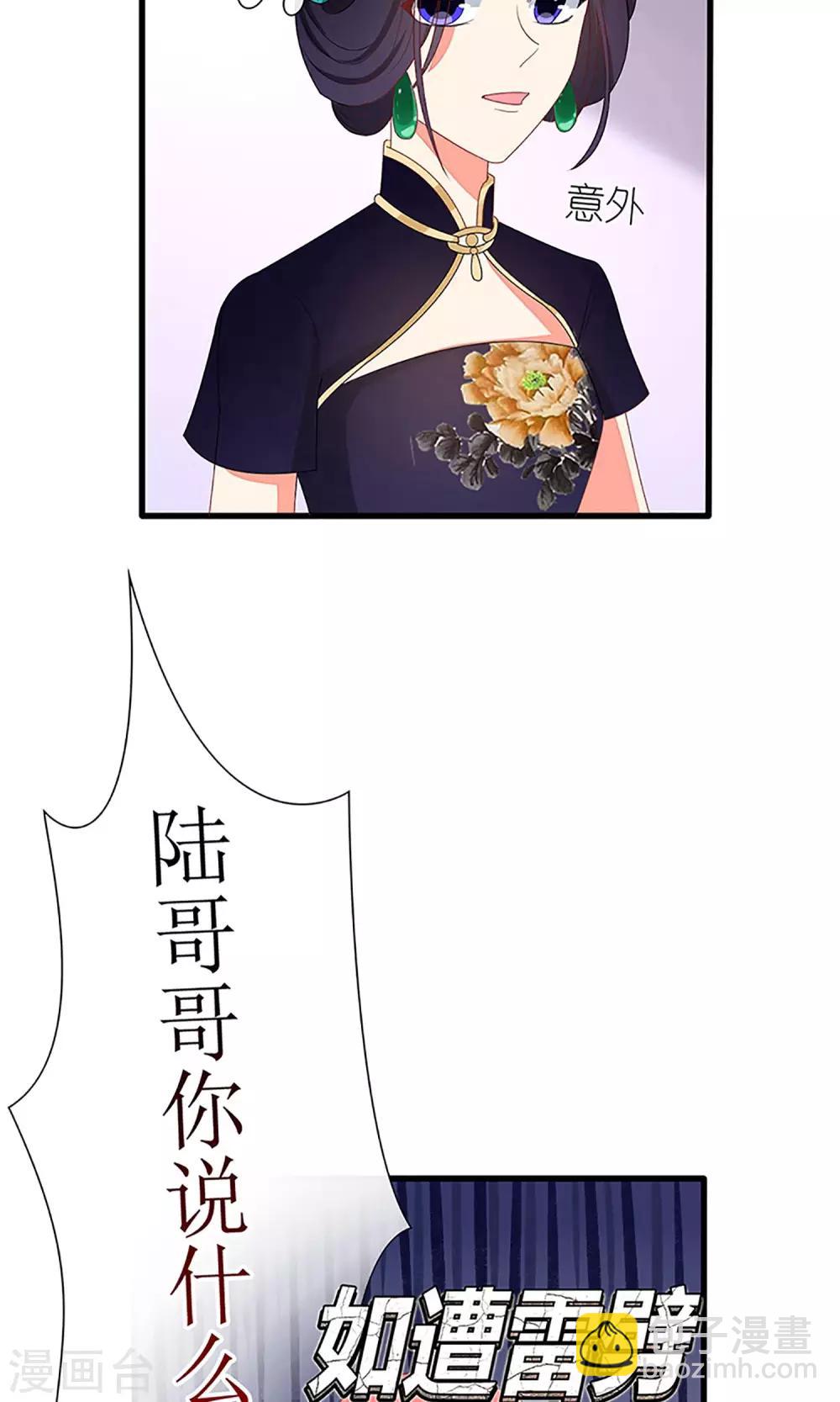 《盛世宠婚老婆你别跑》第34话 第7页