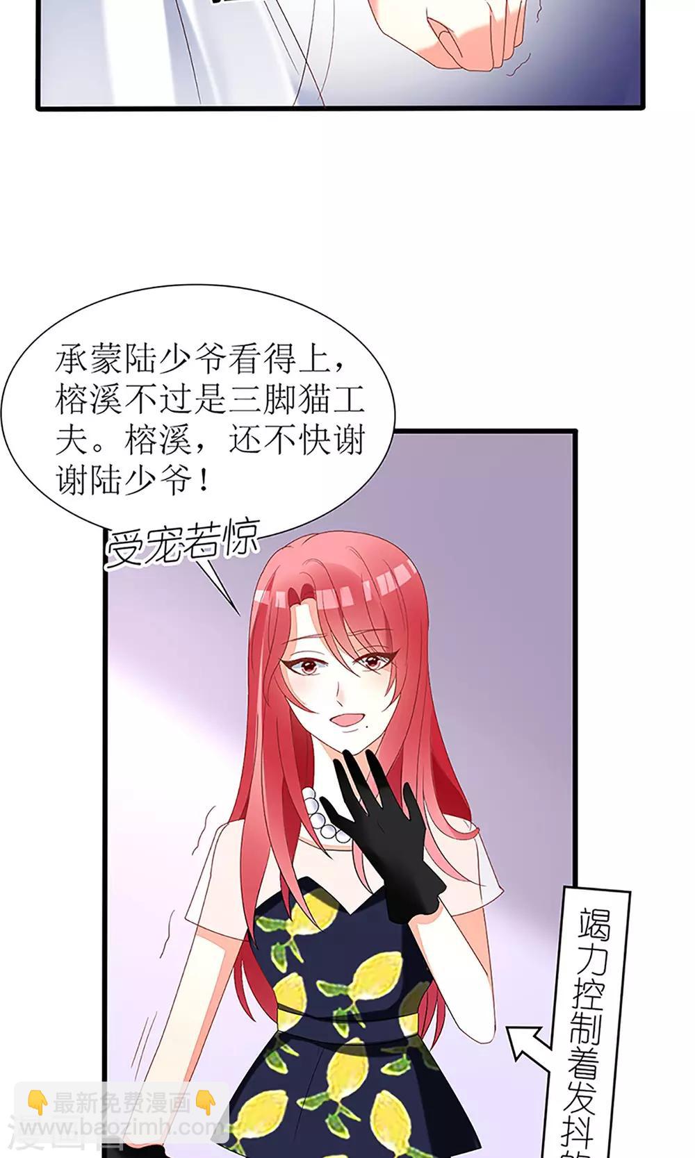 《盛世宠婚老婆你别跑》第34话 第9页