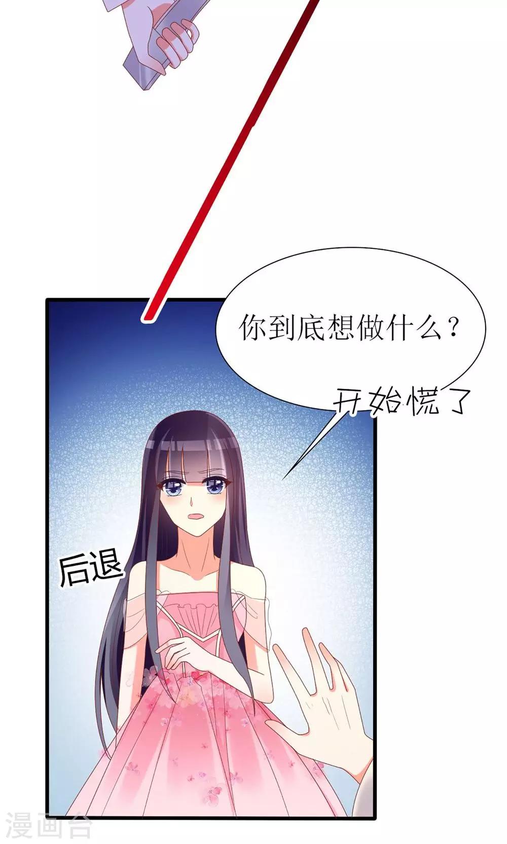 《盛世宠婚老婆你别跑》第39话 第10页