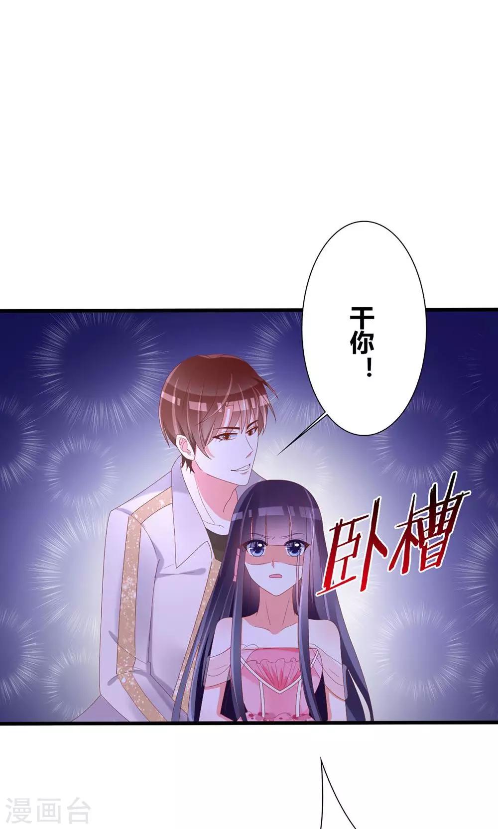 《盛世宠婚老婆你别跑》第39话 第12页