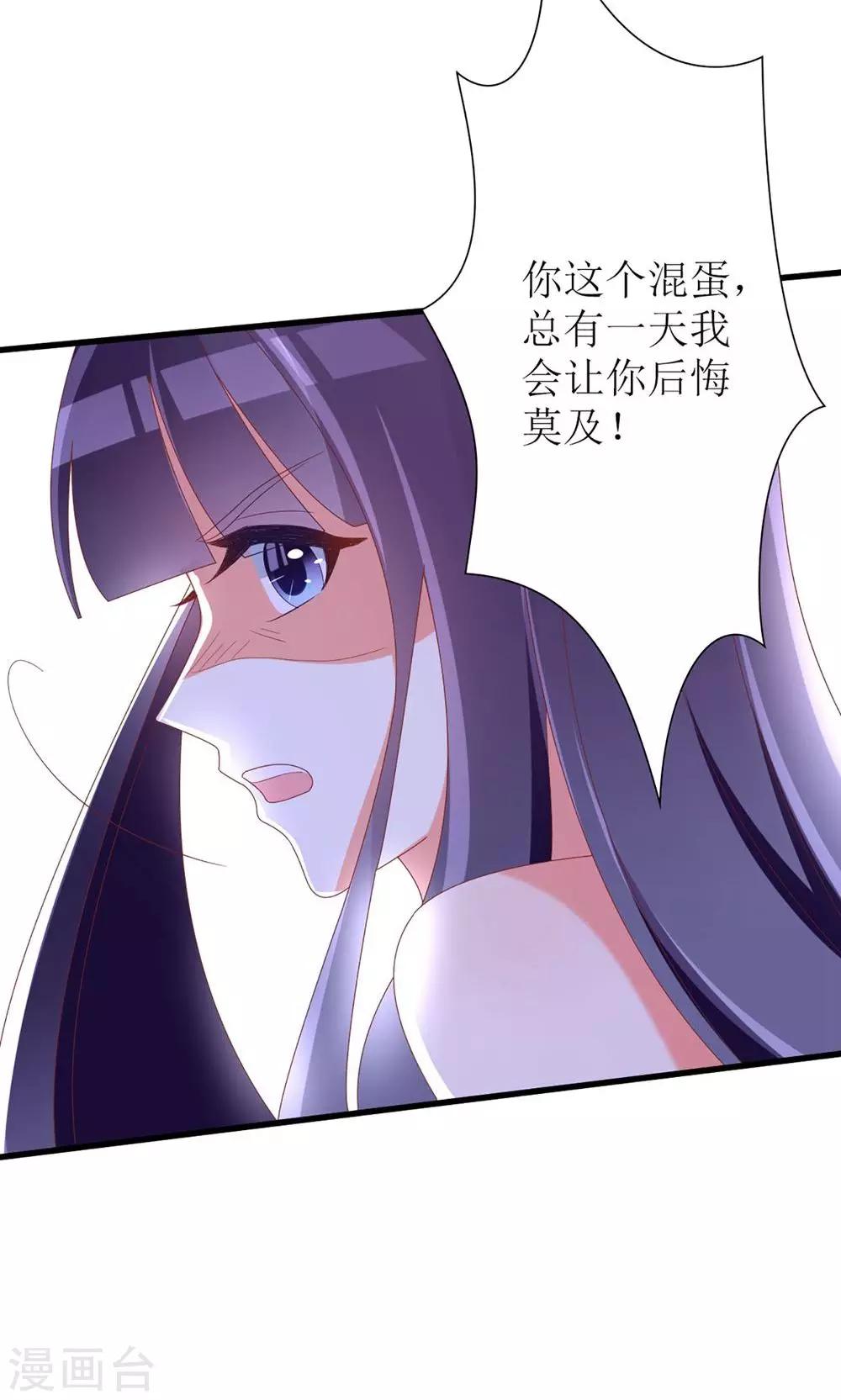 《盛世宠婚老婆你别跑》第39话 第13页