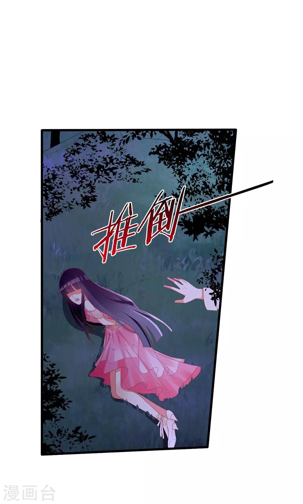 《盛世宠婚老婆你别跑》第39话 第14页