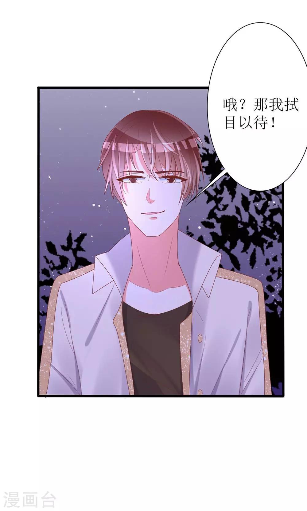 《盛世宠婚老婆你别跑》第39话 第15页