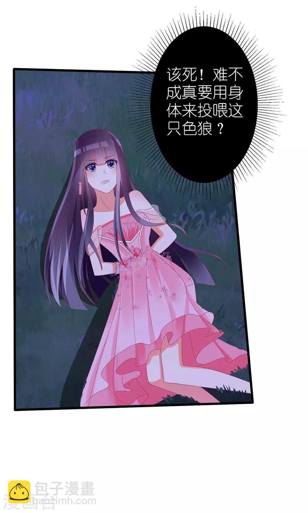 《盛世宠婚老婆你别跑》第39话 第16页