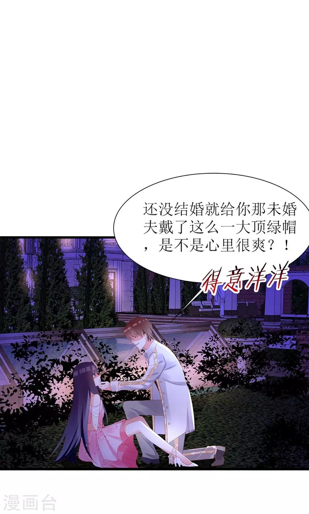 《盛世宠婚老婆你别跑》第39话 第17页