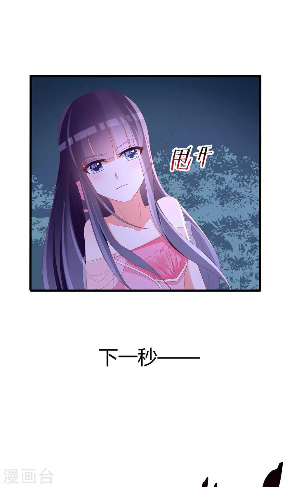 《盛世宠婚老婆你别跑》第39话 第18页
