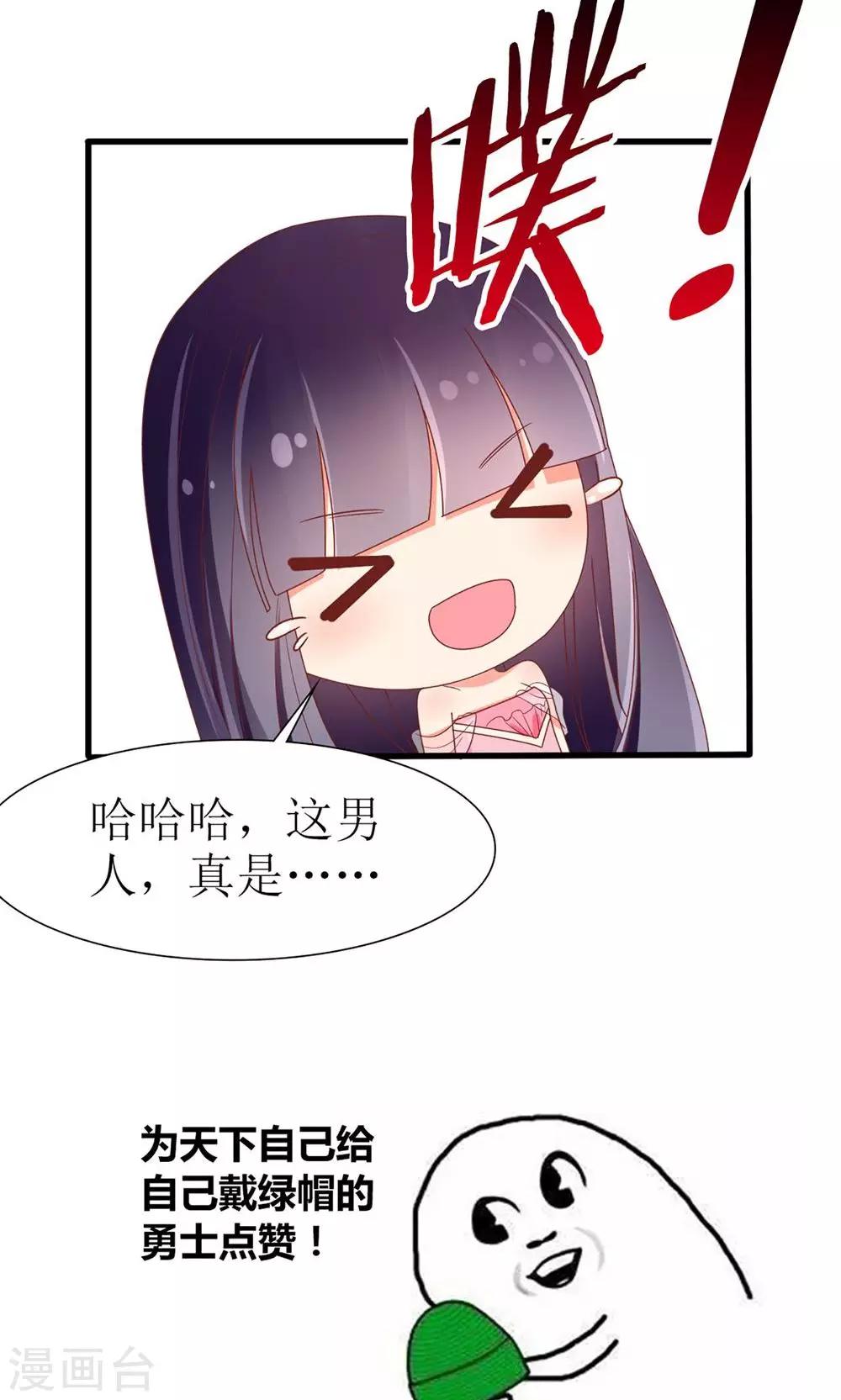 《盛世宠婚老婆你别跑》第39话 第19页