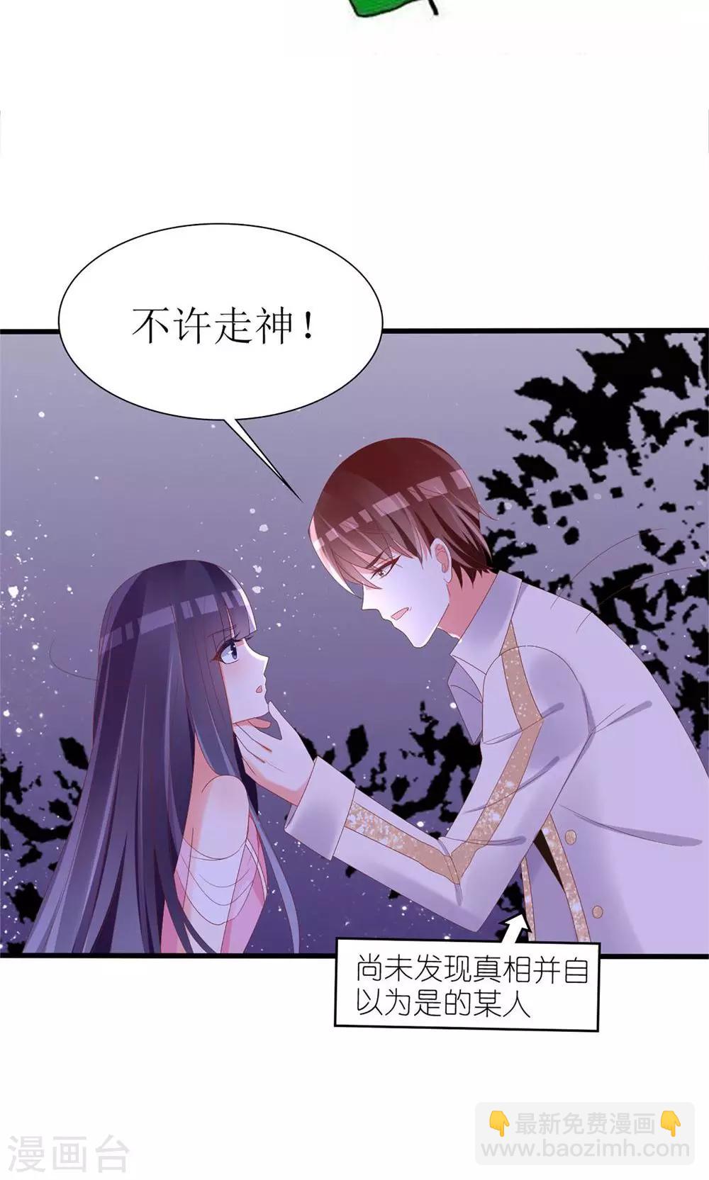 《盛世宠婚老婆你别跑》第39话 第20页