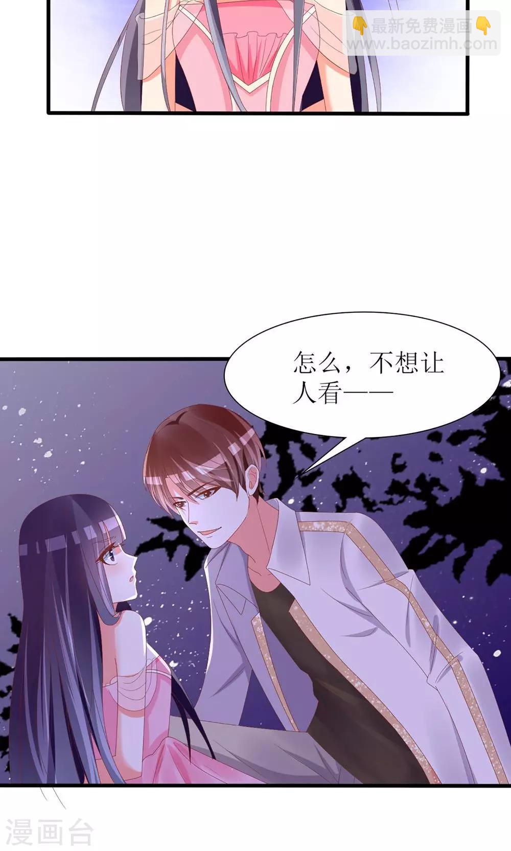 《盛世宠婚老婆你别跑》第39话 第23页
