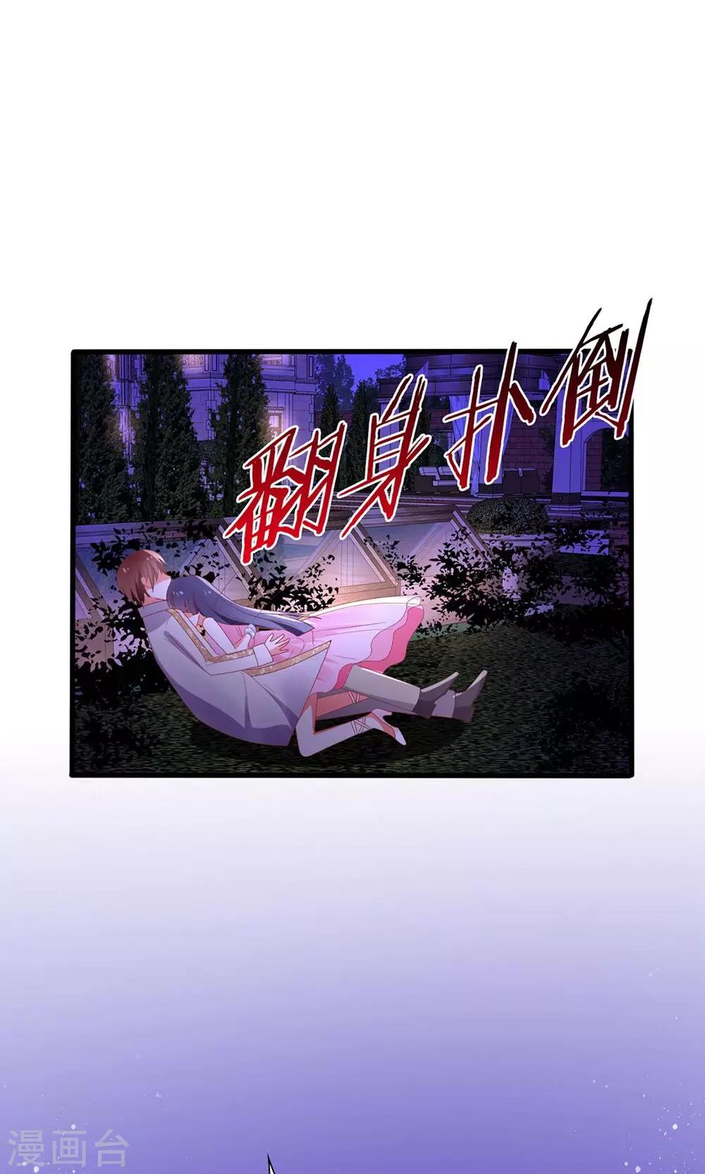 《盛世宠婚老婆你别跑》第39话 第25页
