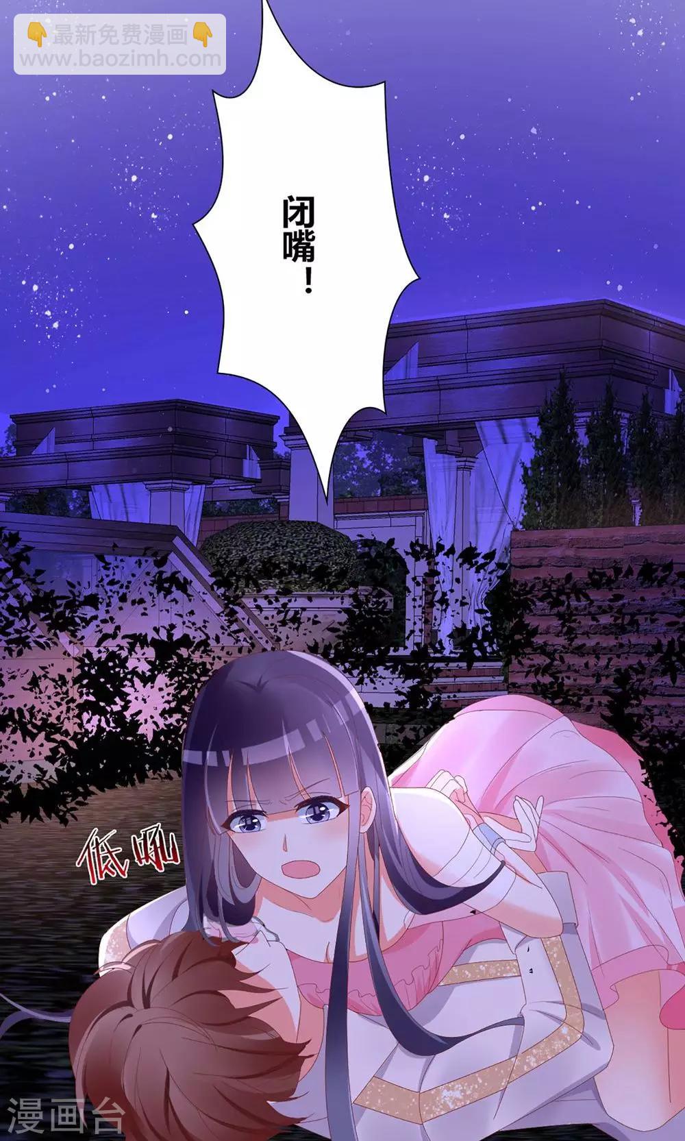 《盛世宠婚老婆你别跑》第39话 第26页