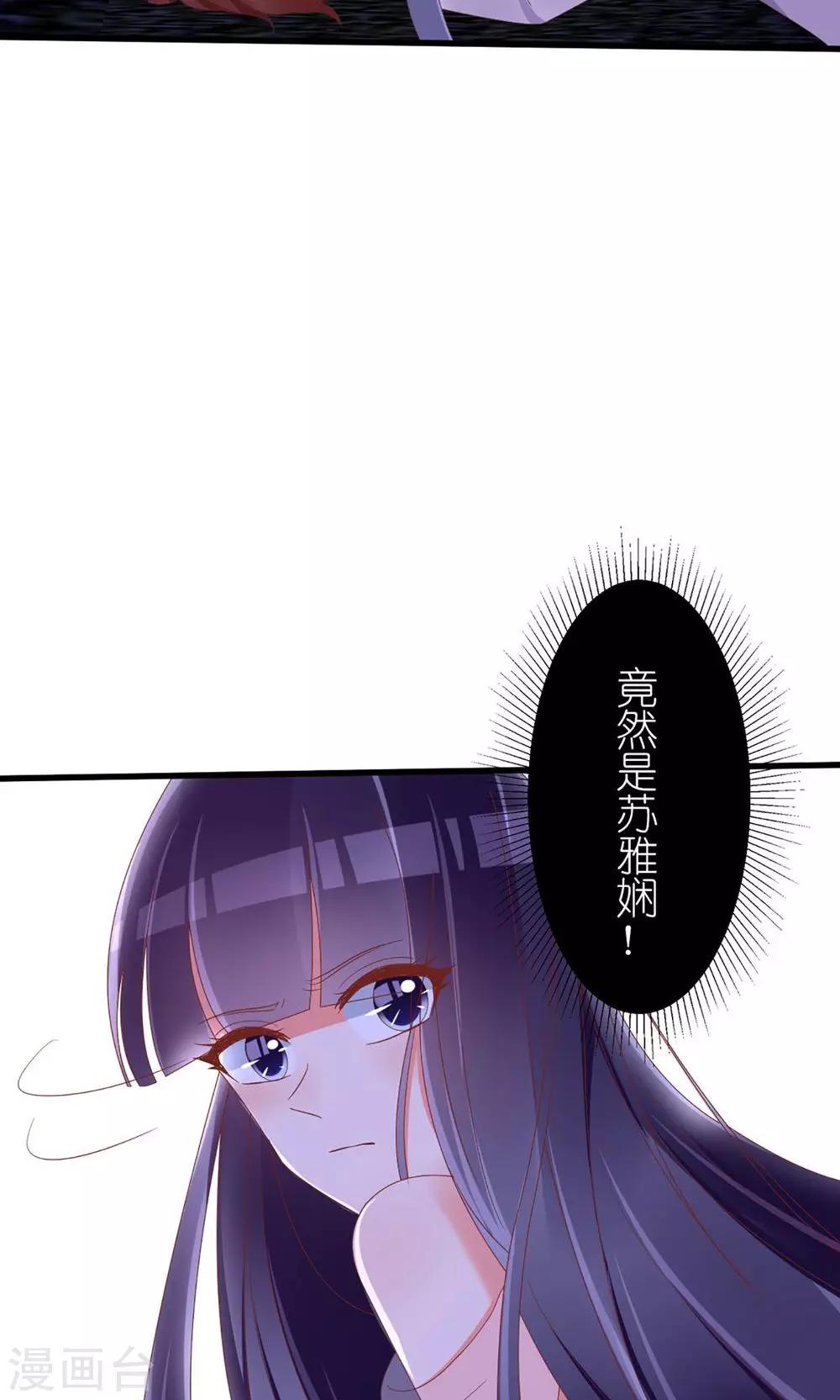 《盛世宠婚老婆你别跑》第39话 第27页